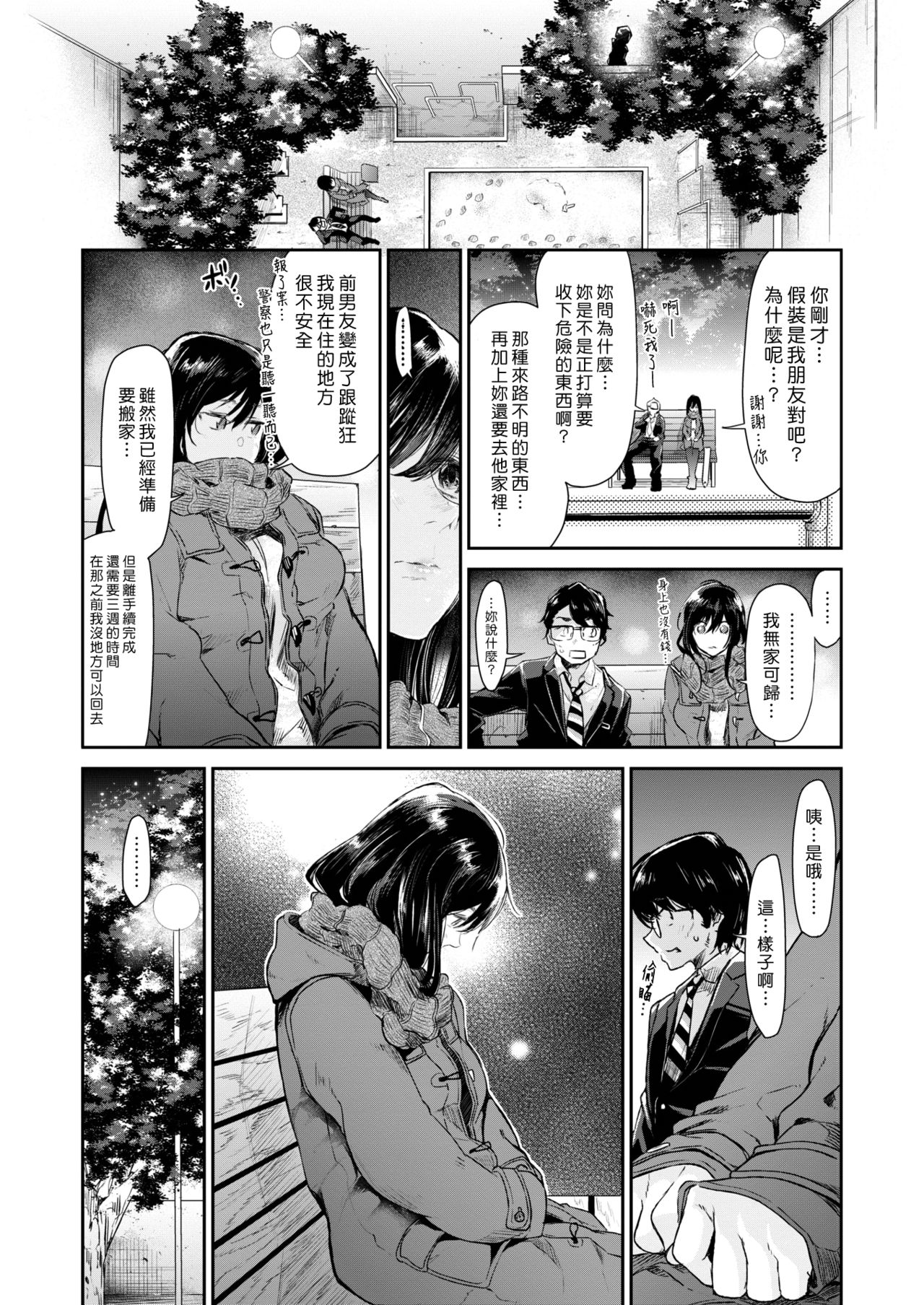 Saseko no Nagi-chan wa Kawaritai page 2 full