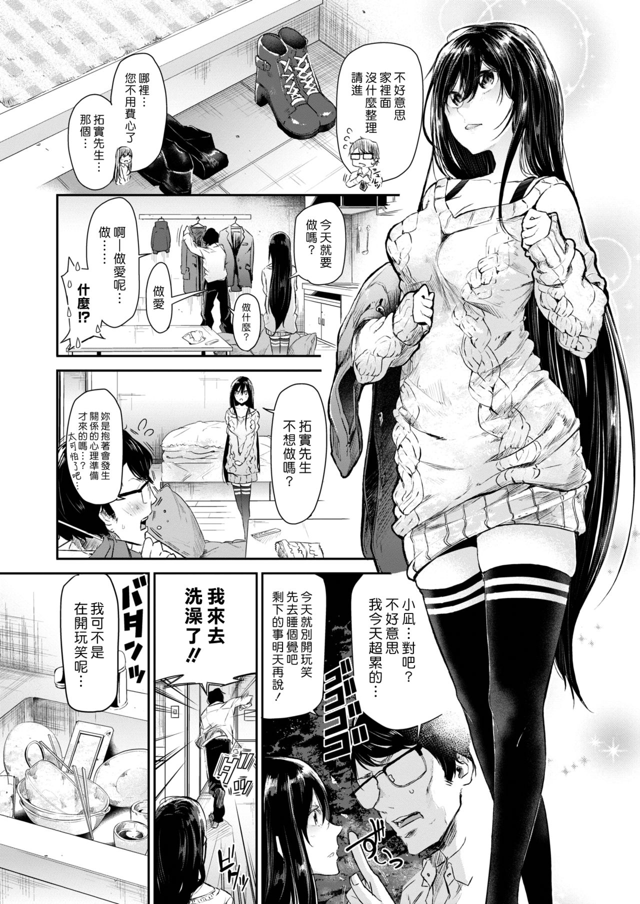 Saseko no Nagi-chan wa Kawaritai page 3 full