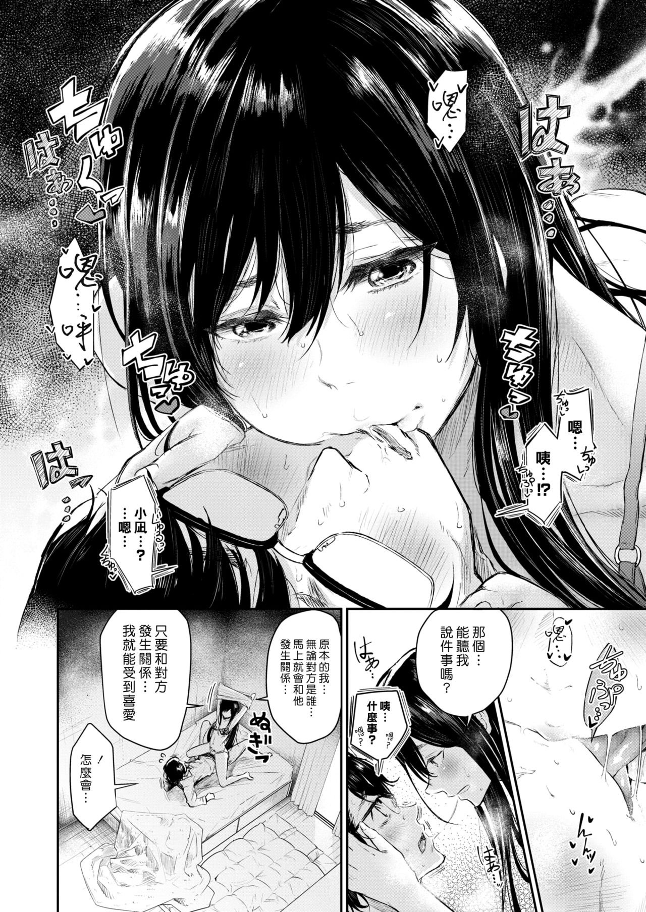 Saseko no Nagi-chan wa Kawaritai page 6 full
