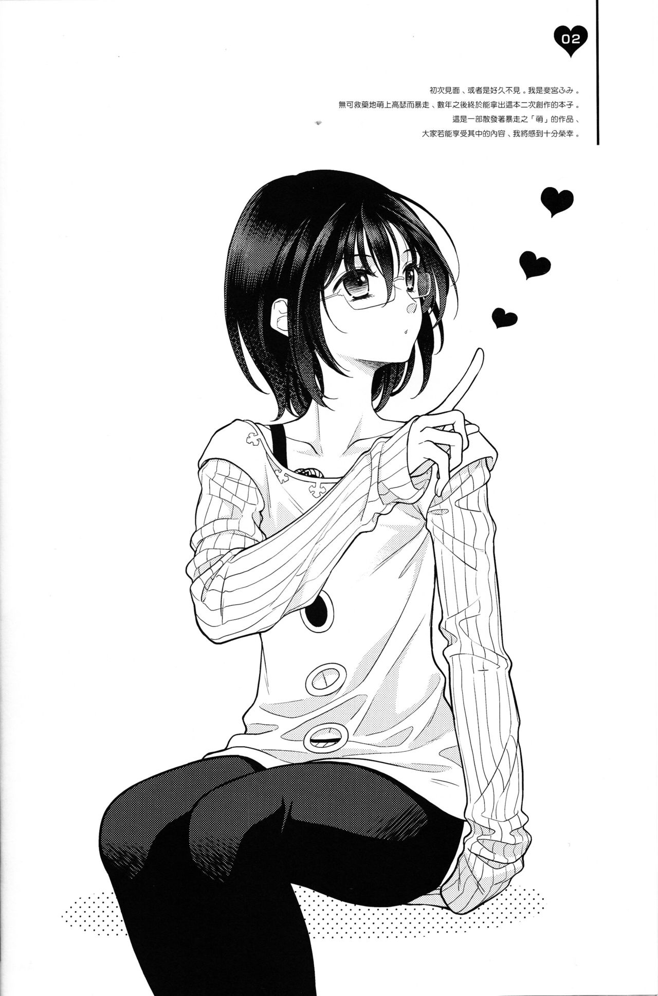 Shikiyoku, tsumibukashi - Lust is sinful page 3 full