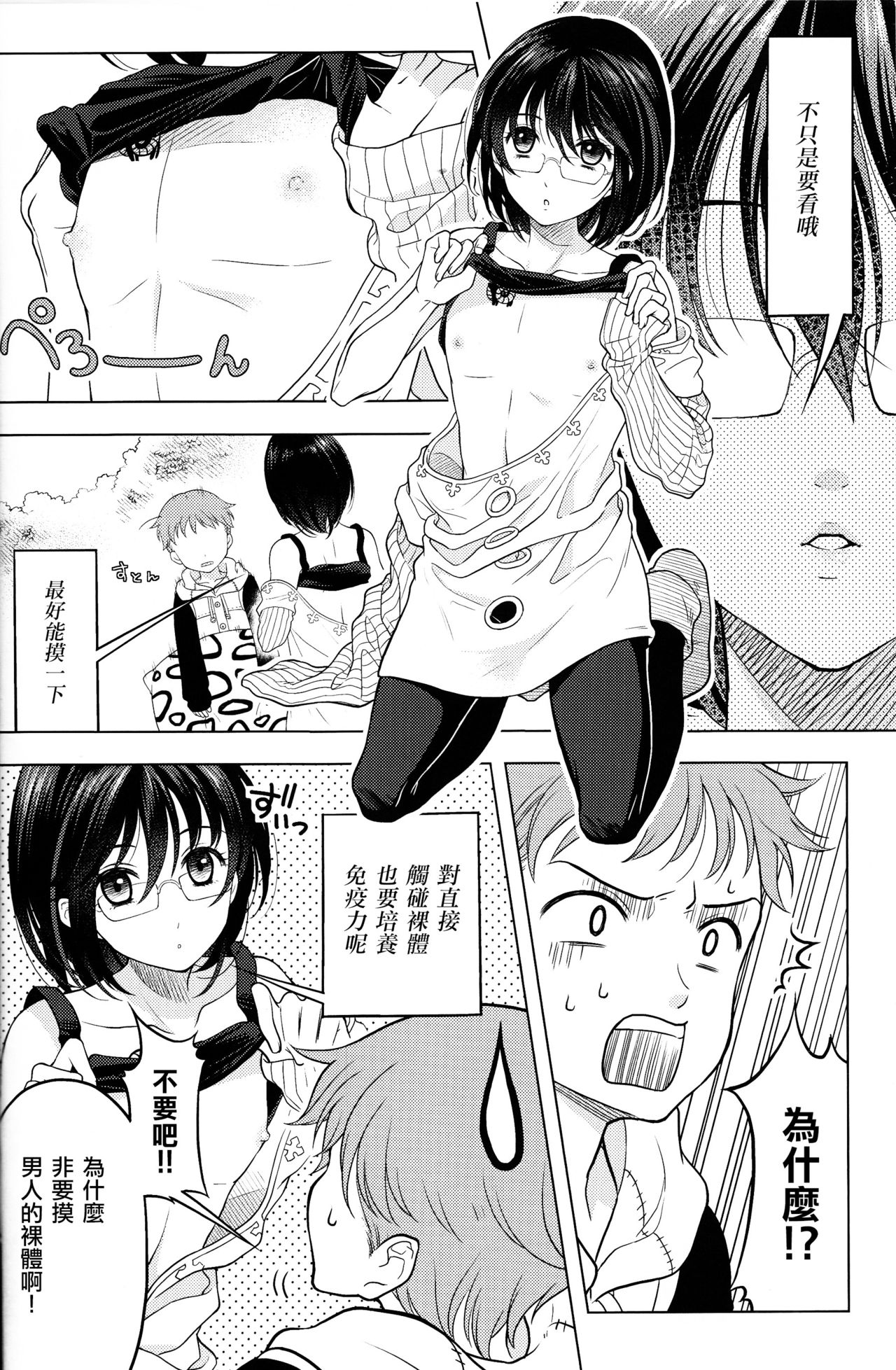 Shikiyoku, tsumibukashi - Lust is sinful page 7 full