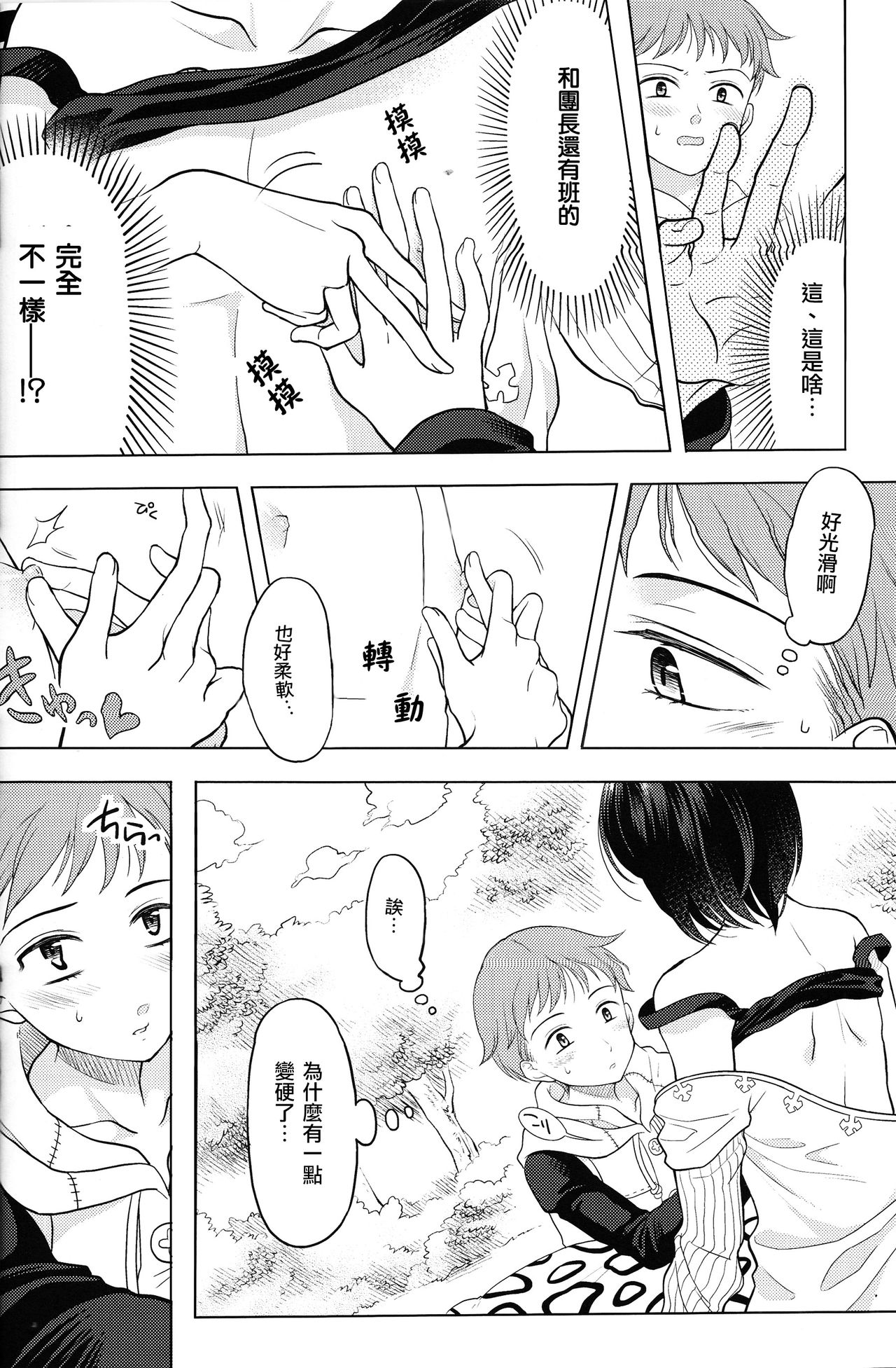 Shikiyoku, tsumibukashi - Lust is sinful page 9 full