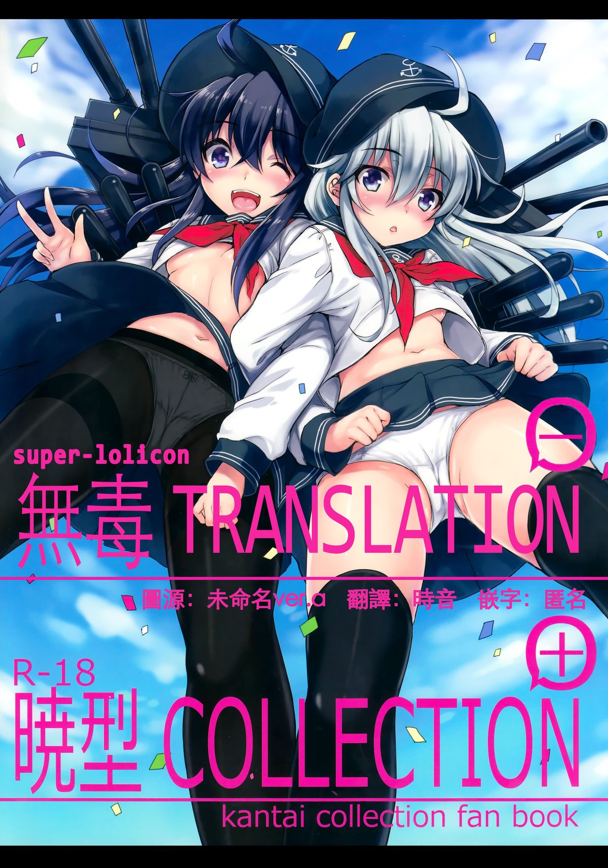 Akatsuki-gata Collection+ page 1 full