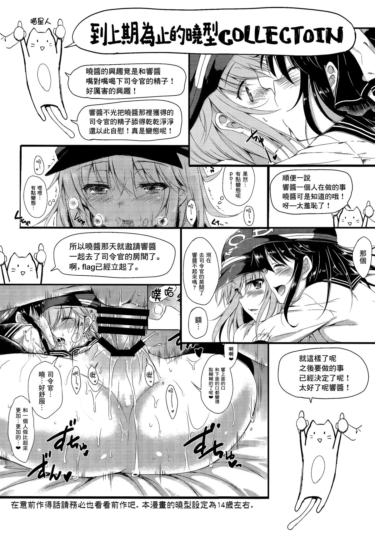 Akatsuki-gata Collection+ page 4 full