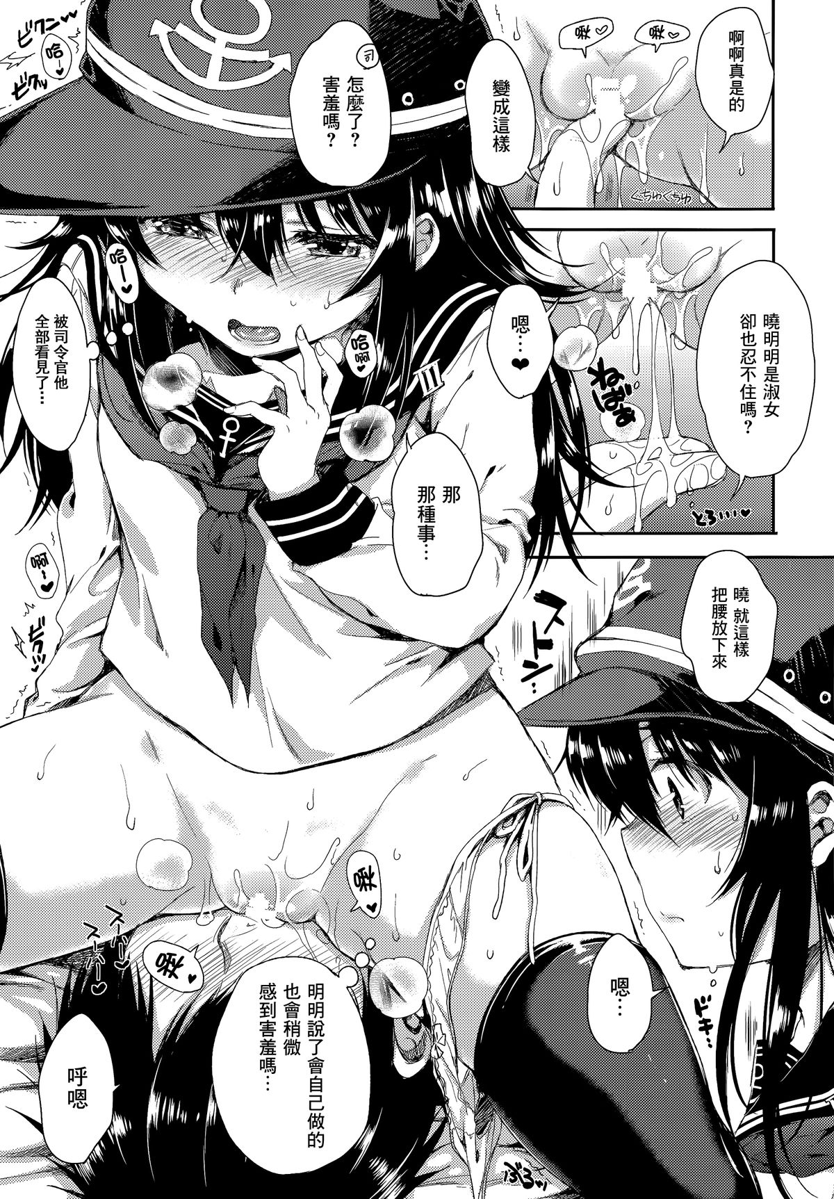 Akatsuki-gata Collection+ page 7 full