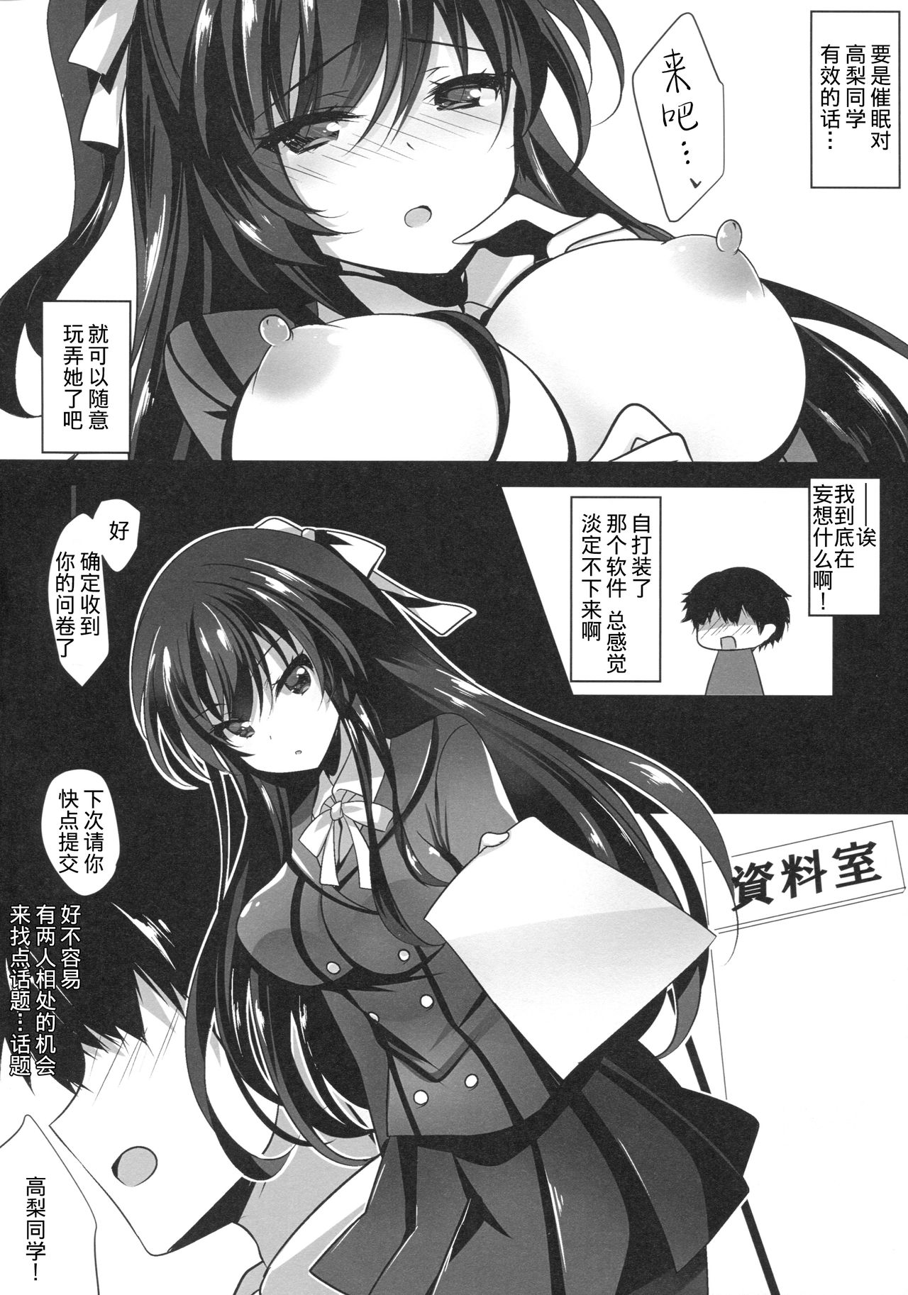 Saimin Kanojo page 6 full