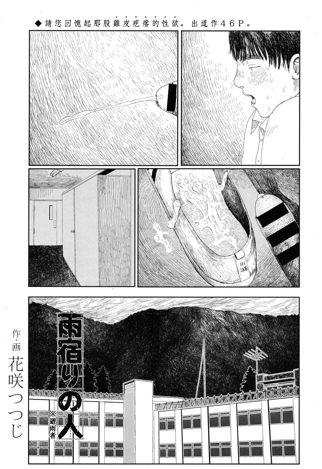 Amayadori no Hito | 避雨者 page 1 full