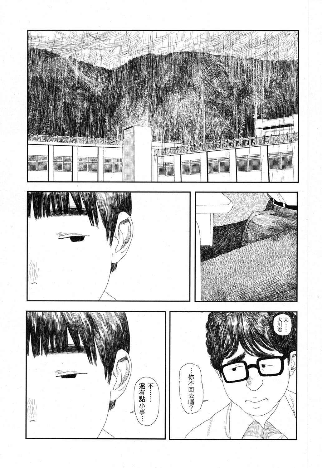 Amayadori no Hito | 避雨者 page 10 full