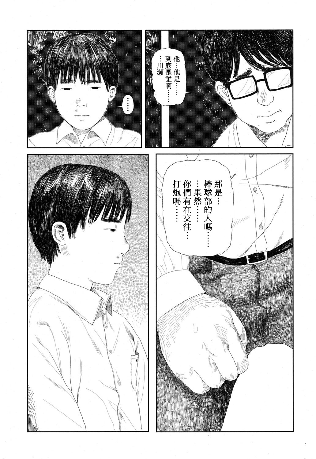Amayadori no Hito | 避雨者 page 5 full