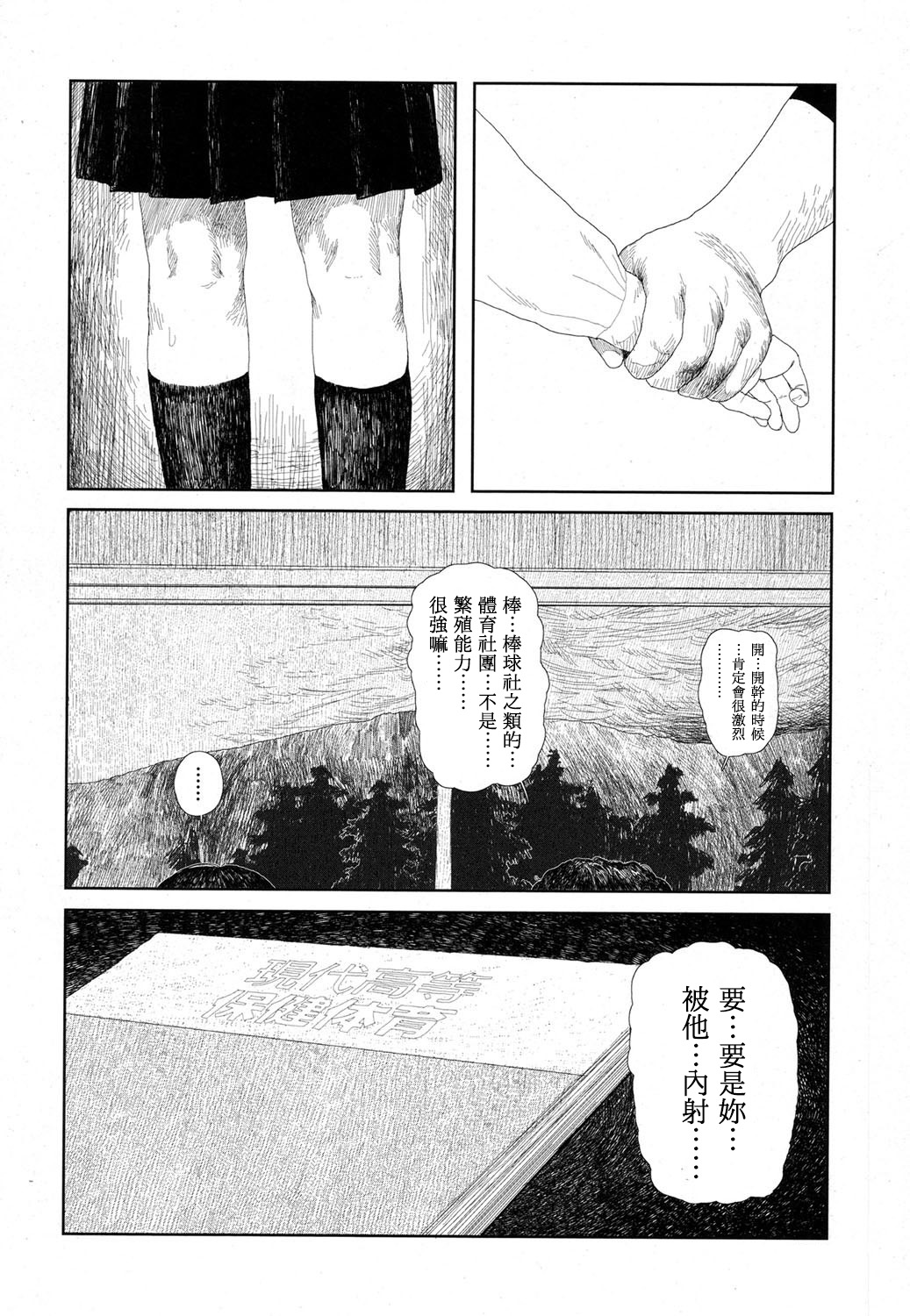 Amayadori no Hito | 避雨者 page 6 full