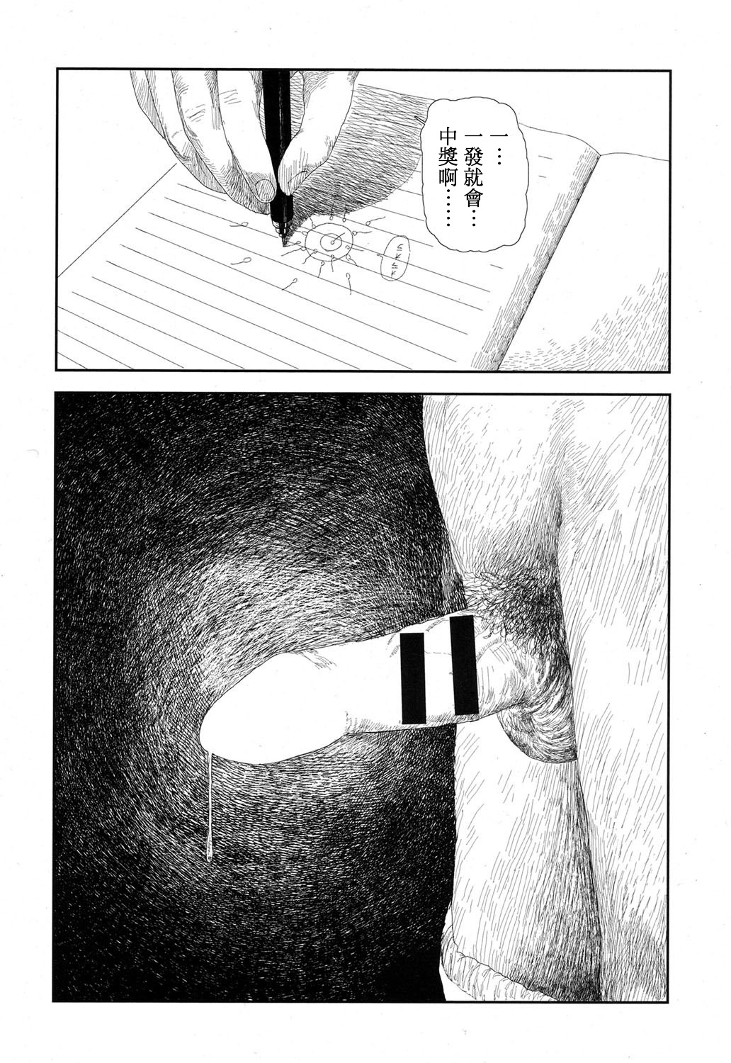Amayadori no Hito | 避雨者 page 7 full