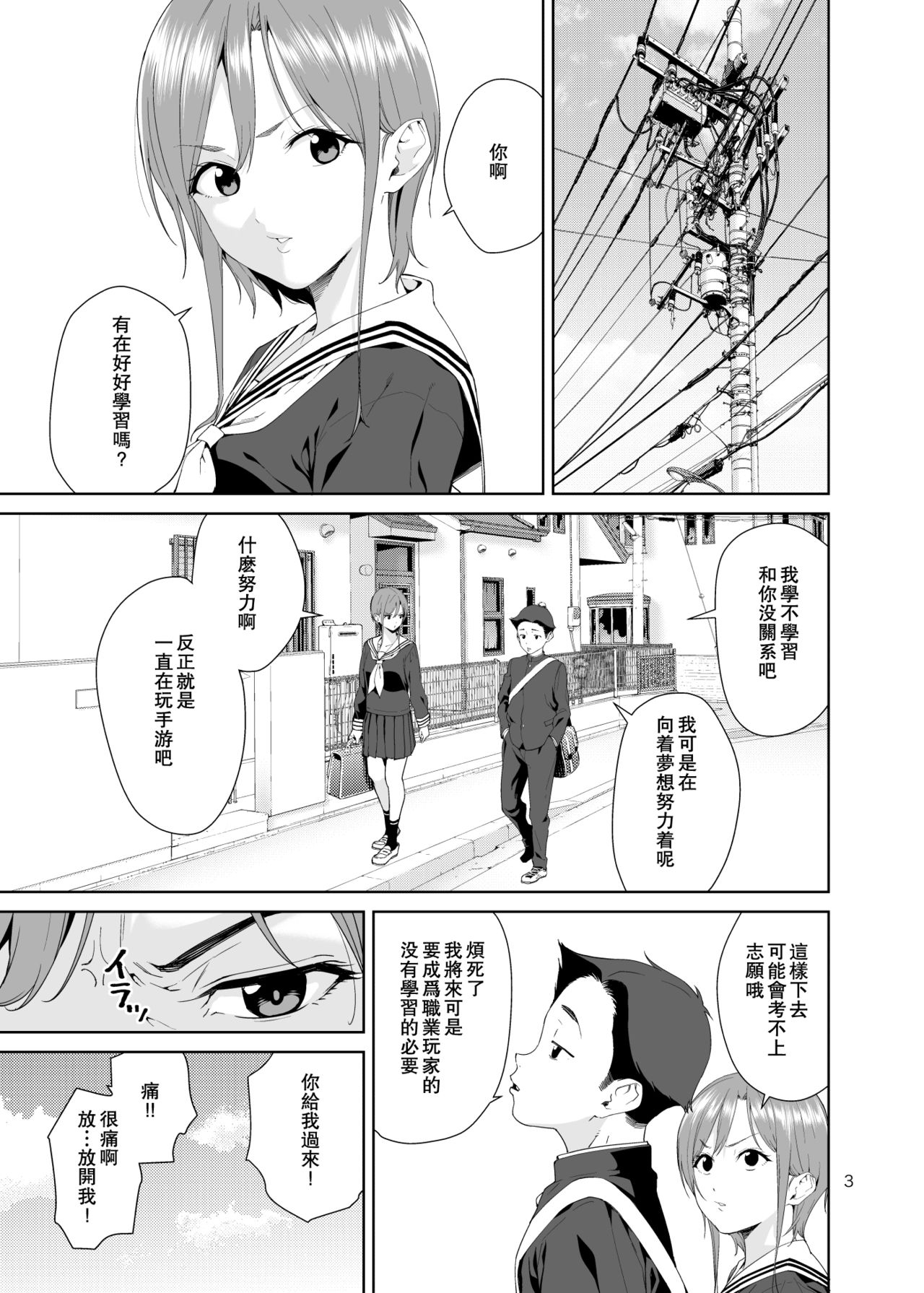 Osananajimi no Mama | 青梅竹馬的媽媽 page 3 full
