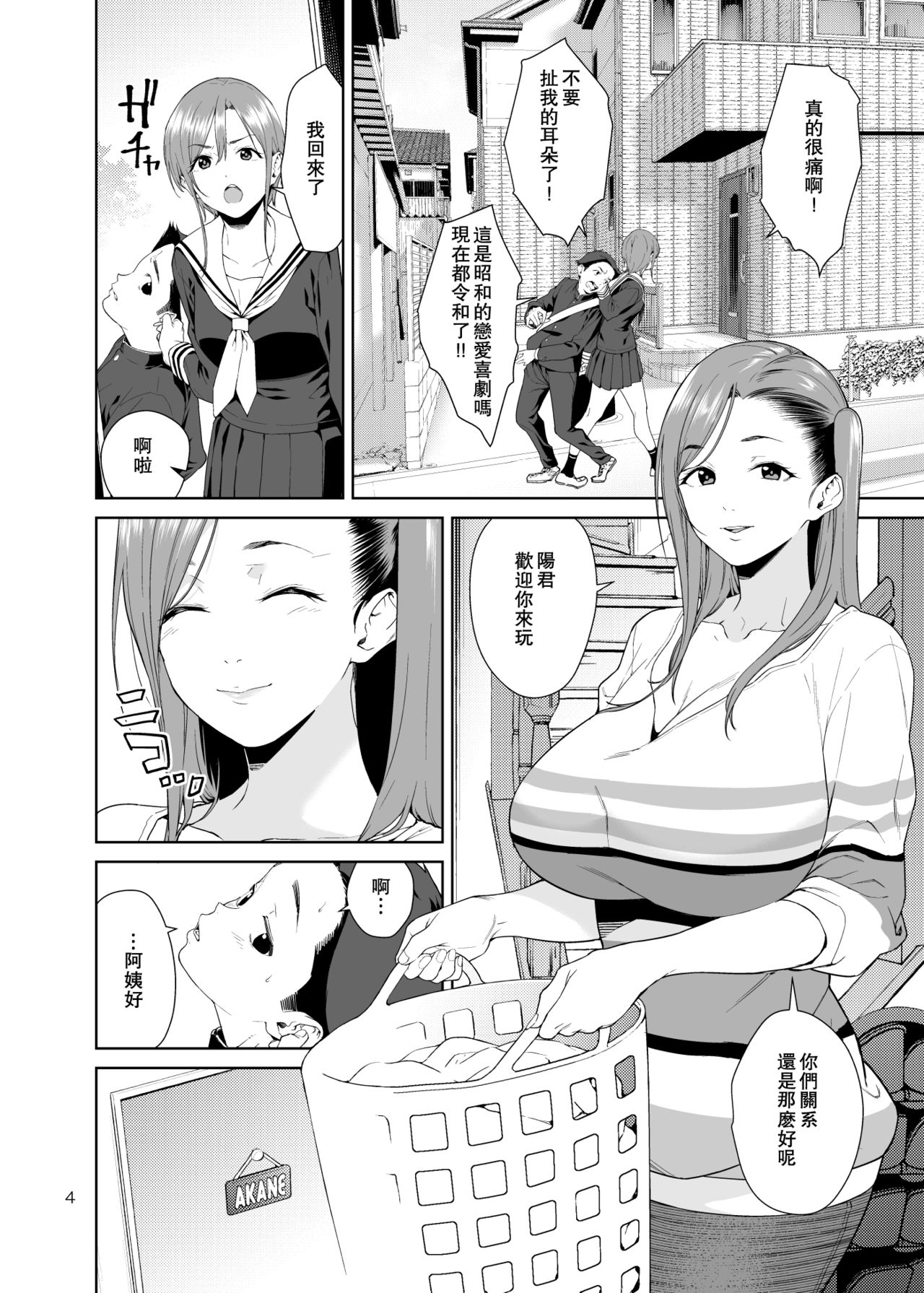 Osananajimi no Mama | 青梅竹馬的媽媽 page 4 full