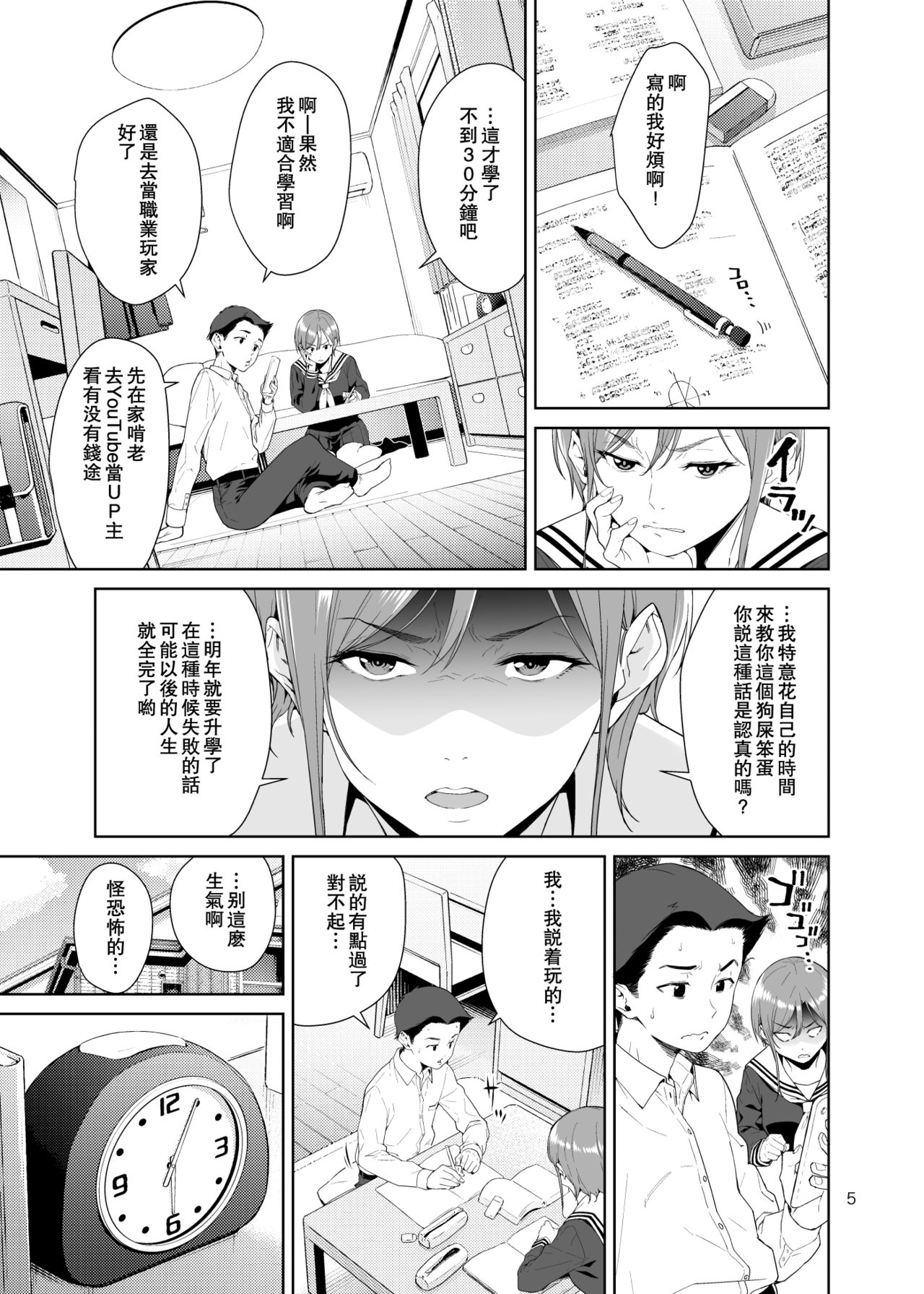 Osananajimi no Mama | 青梅竹馬的媽媽 page 5 full