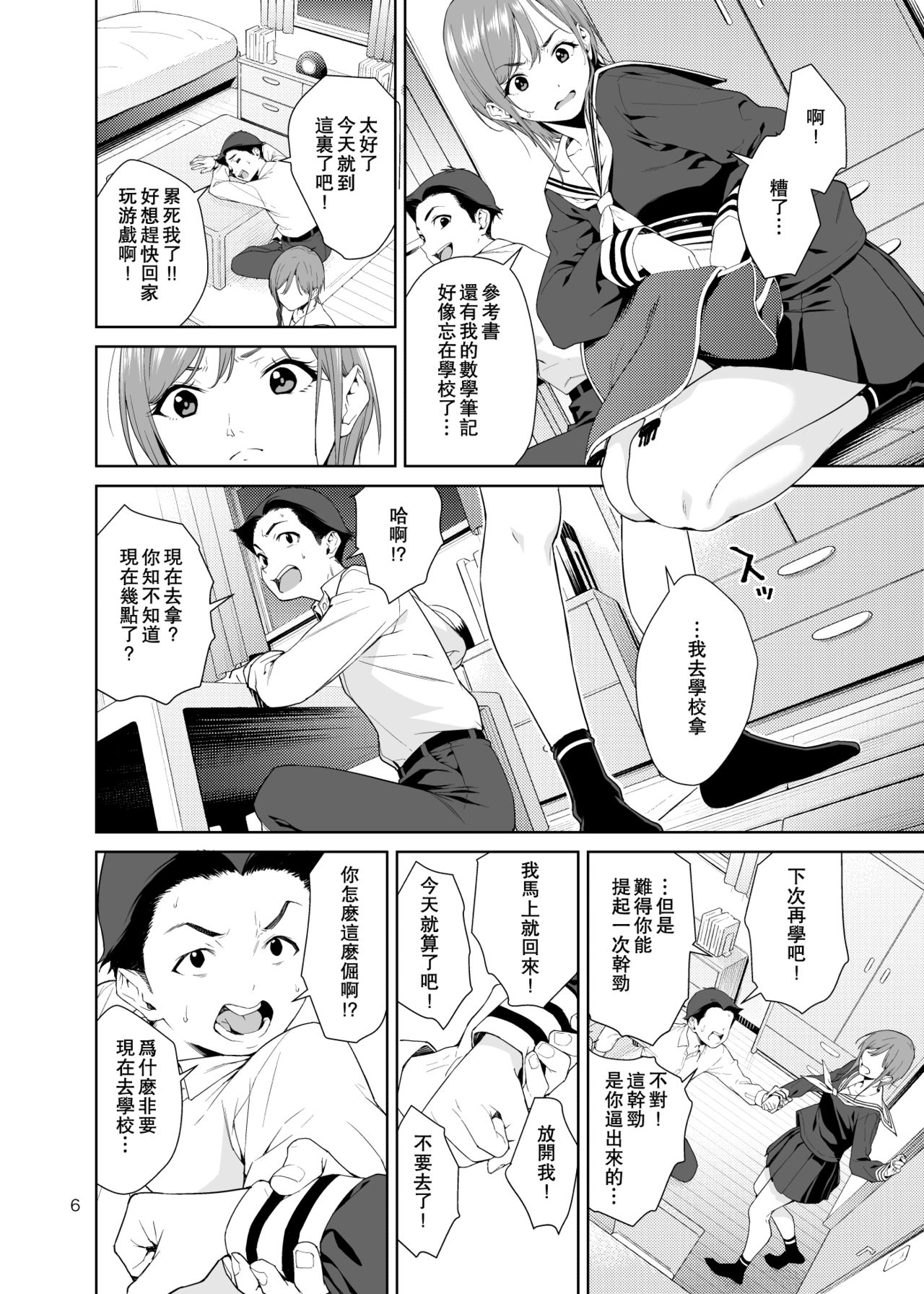 Osananajimi no Mama | 青梅竹馬的媽媽 page 6 full