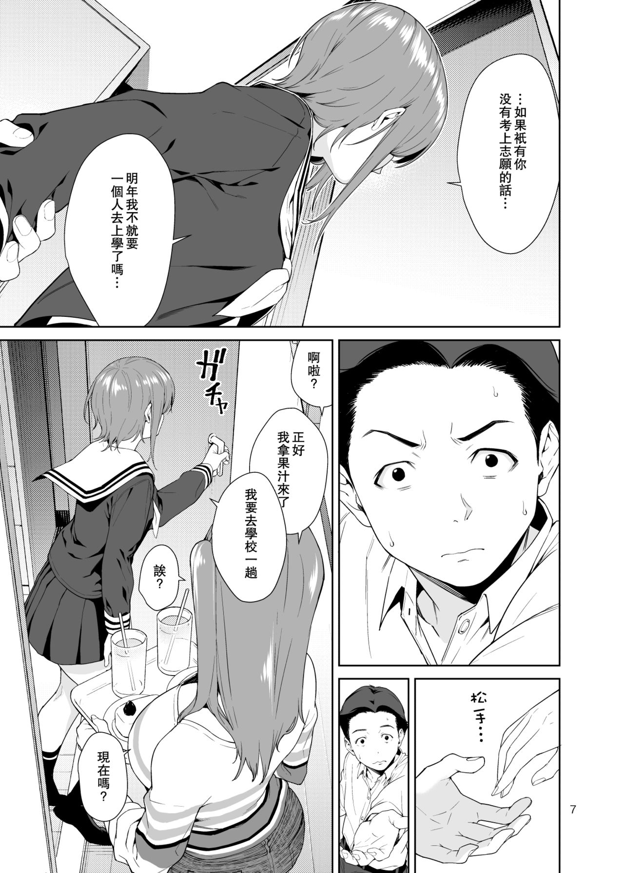 Osananajimi no Mama | 青梅竹馬的媽媽 page 7 full