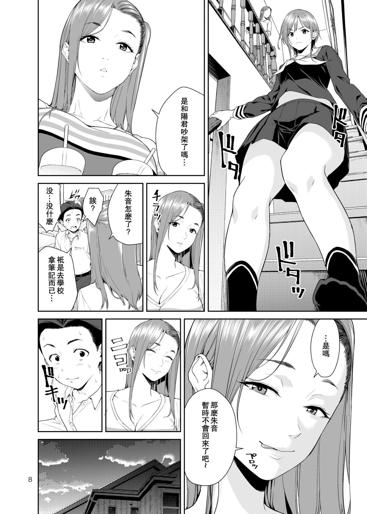 Osananajimi no Mama | 青梅竹馬的媽媽 page 8 full