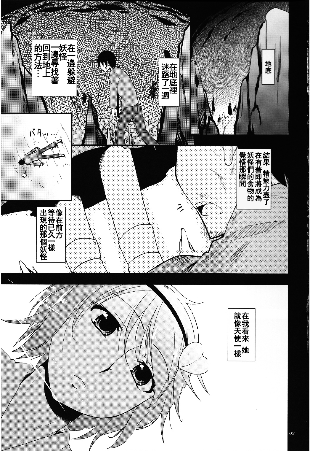 Urakoi page 3 full
