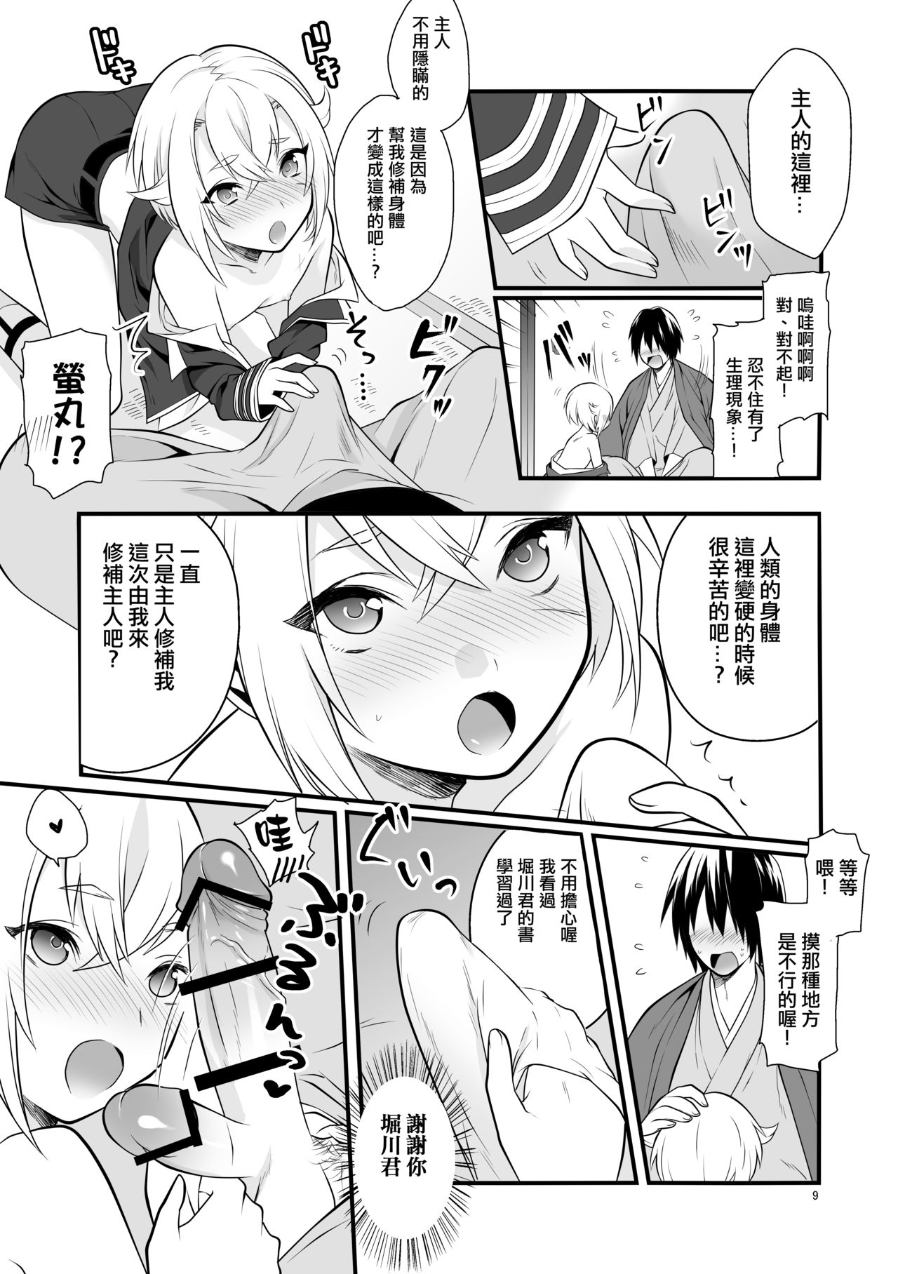 Hajimete no Hotarumaru page 10 full
