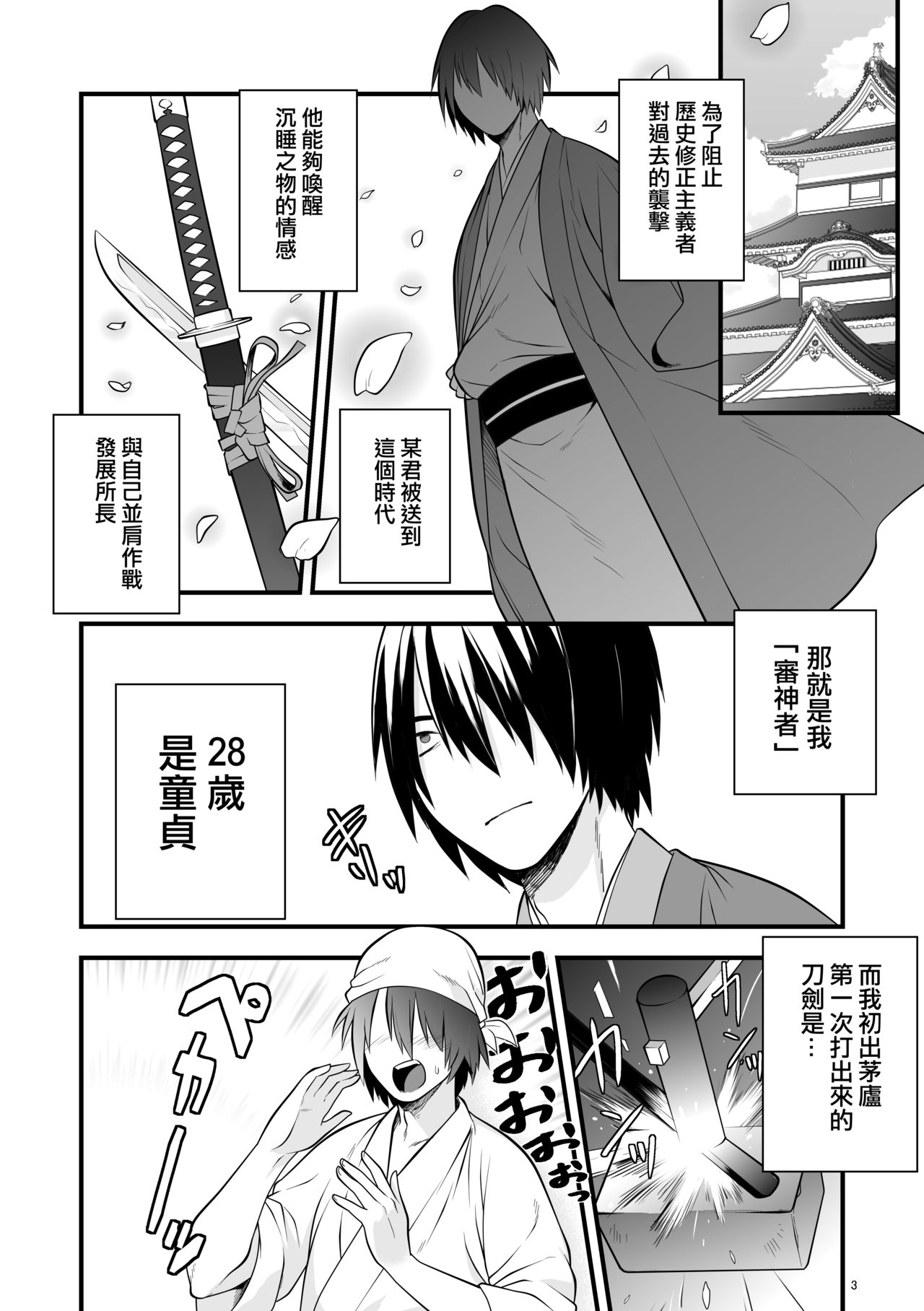Hajimete no Hotarumaru page 4 full