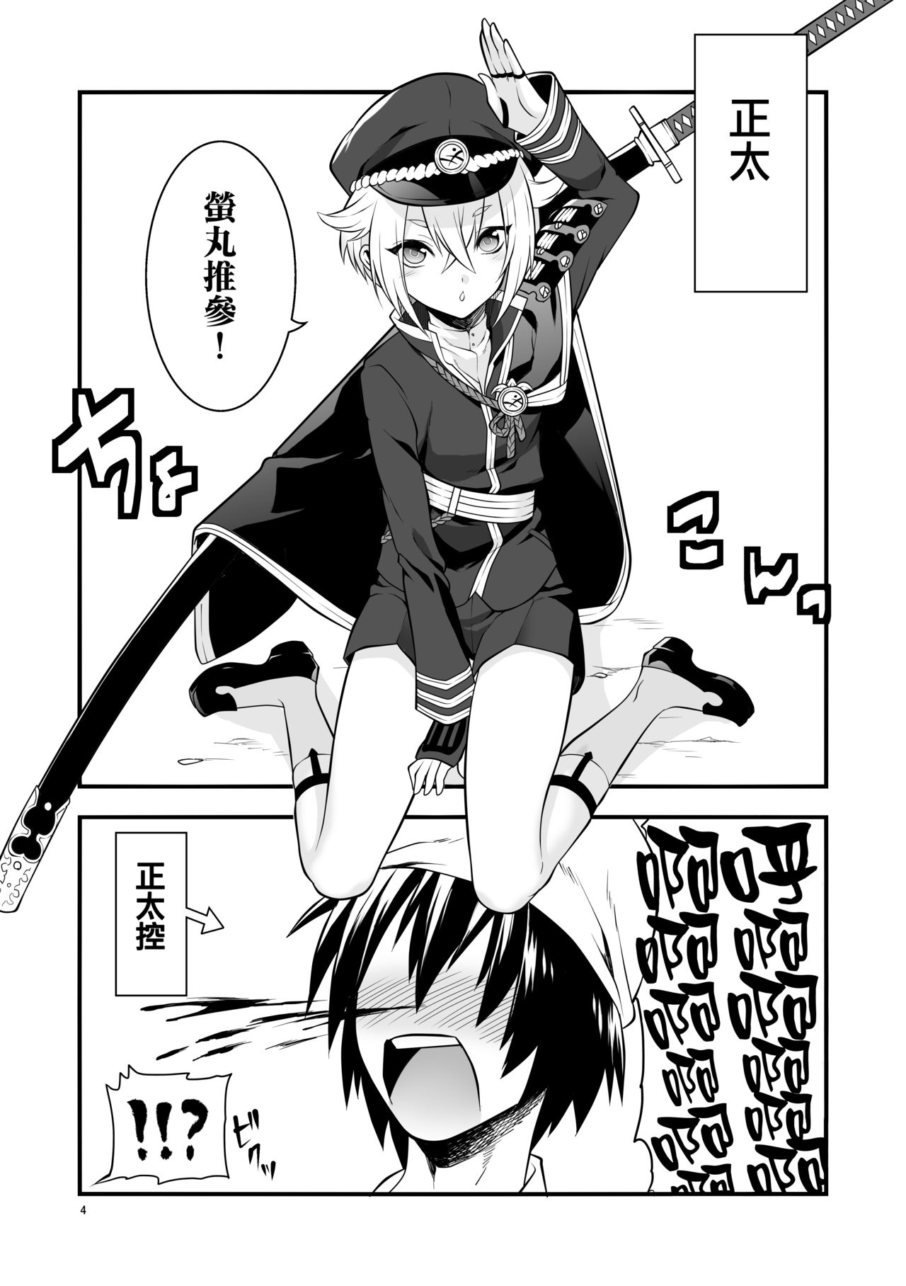 Hajimete no Hotarumaru page 5 full