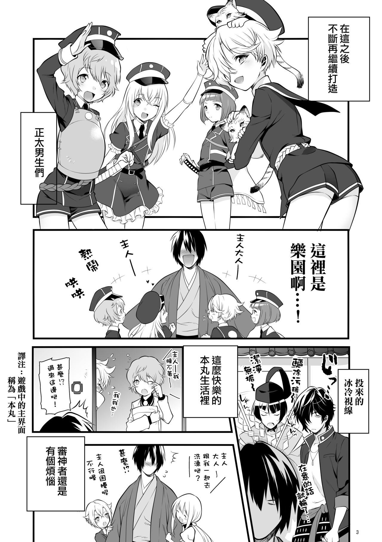 Hajimete no Hotarumaru page 6 full