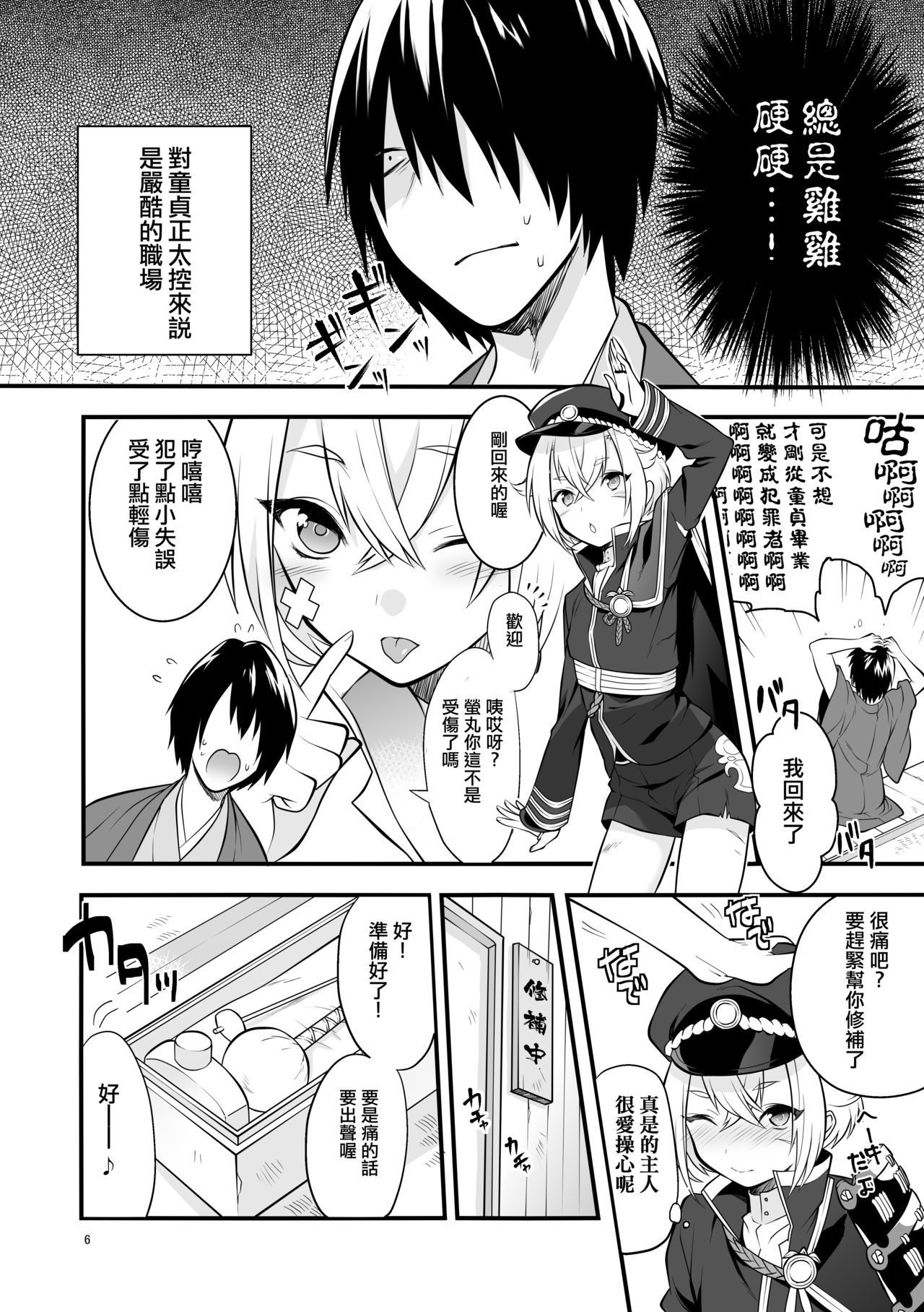 Hajimete no Hotarumaru page 7 full