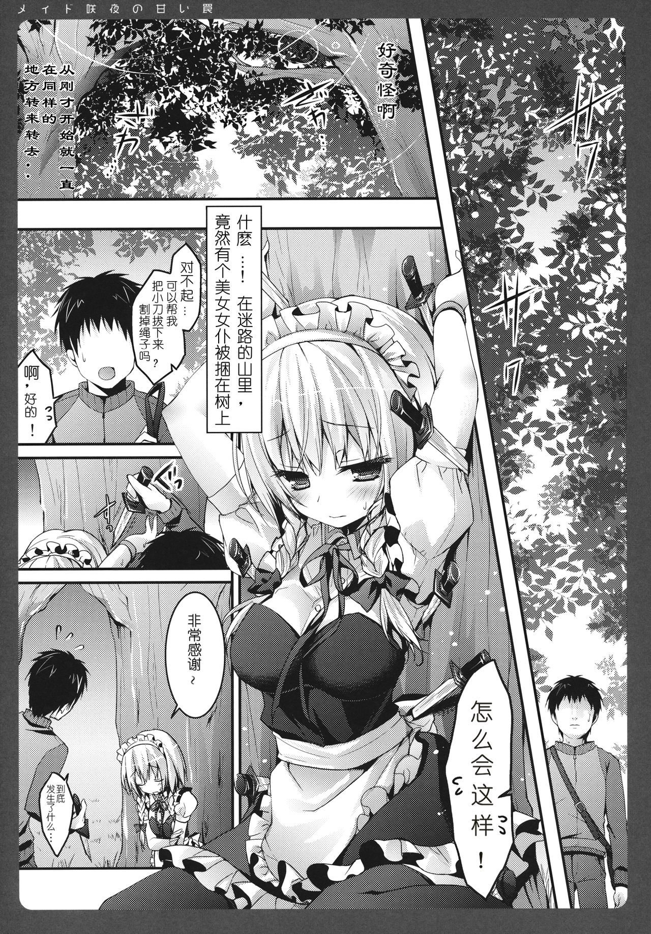 Maid Sakuya no Amai Wana page 5 full