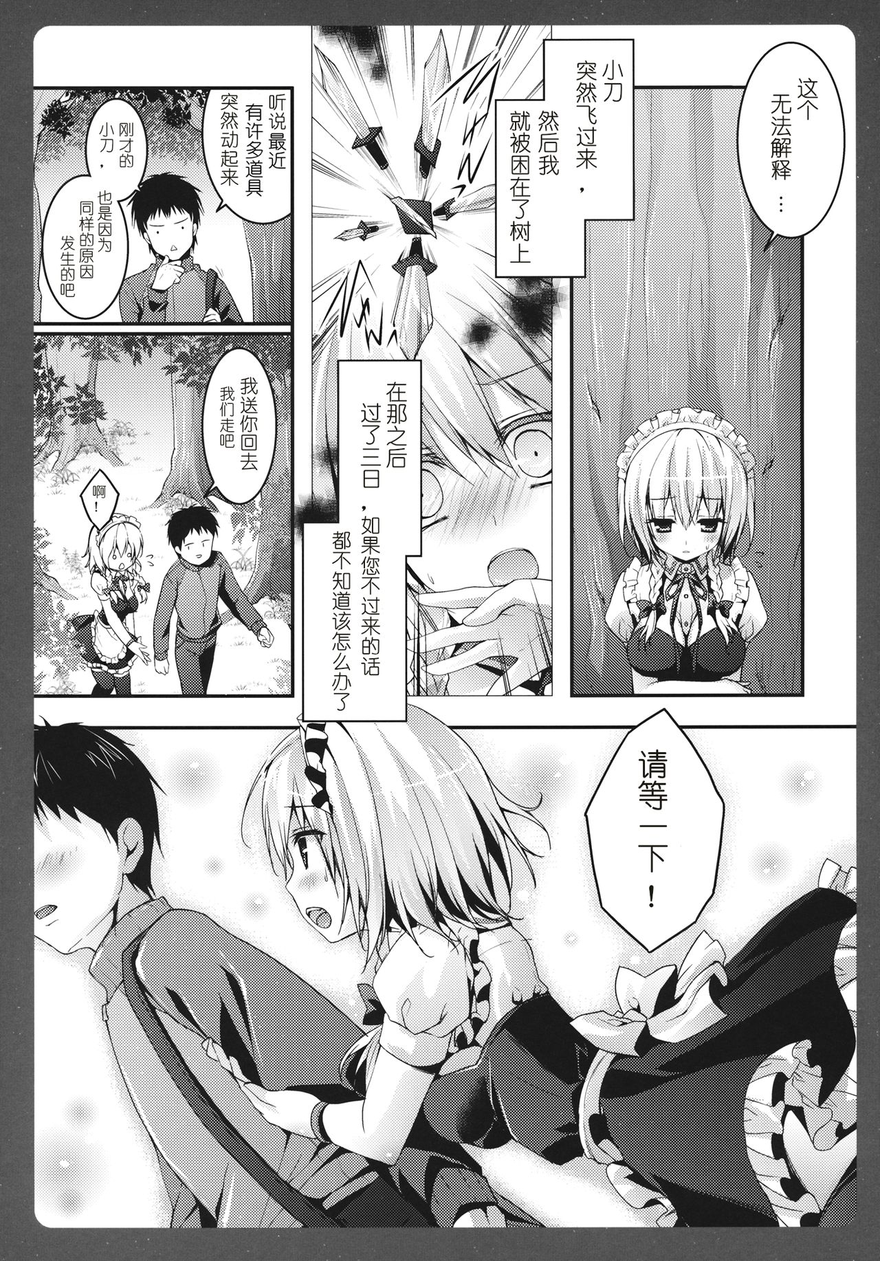 Maid Sakuya no Amai Wana page 6 full