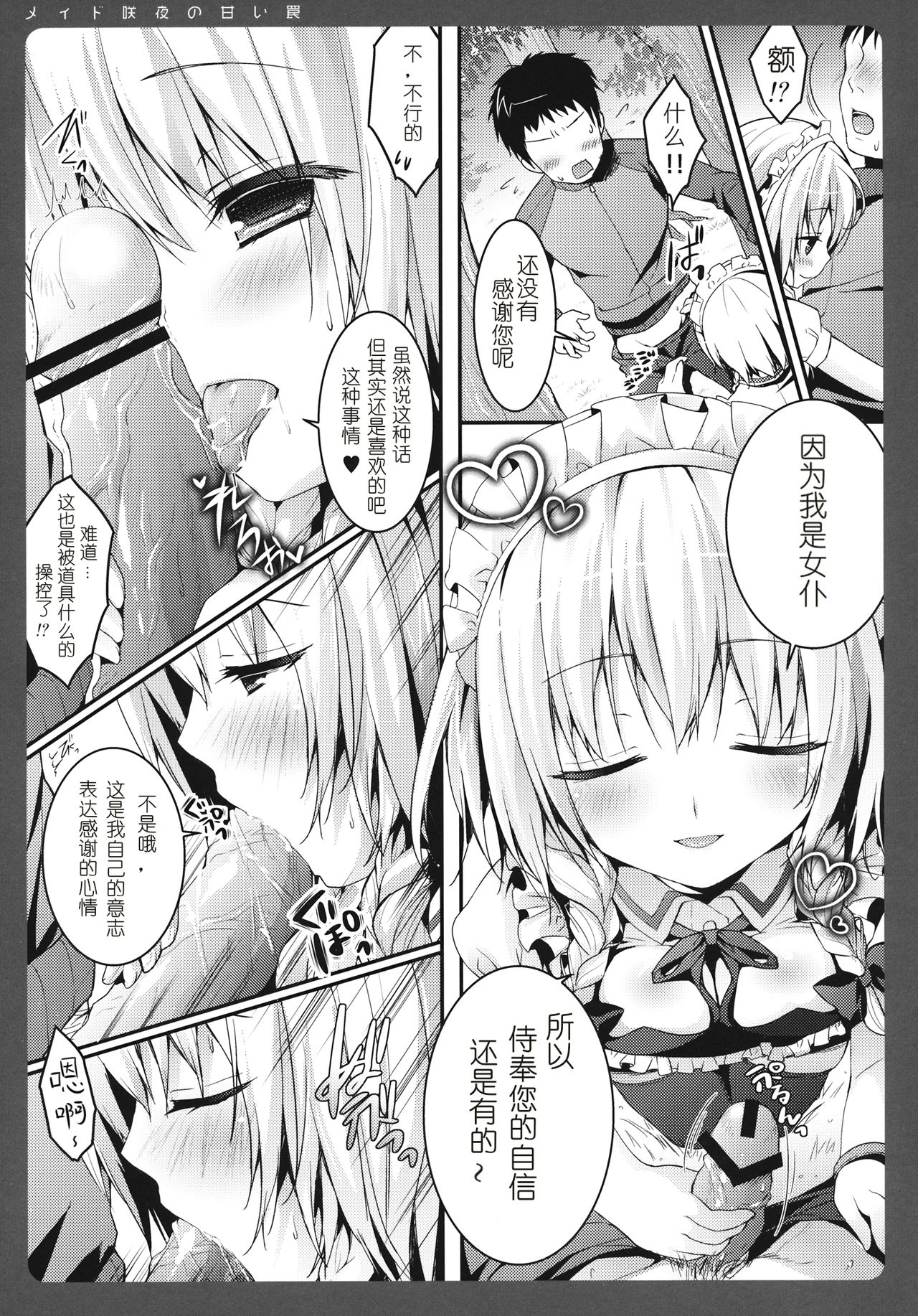 Maid Sakuya no Amai Wana page 7 full
