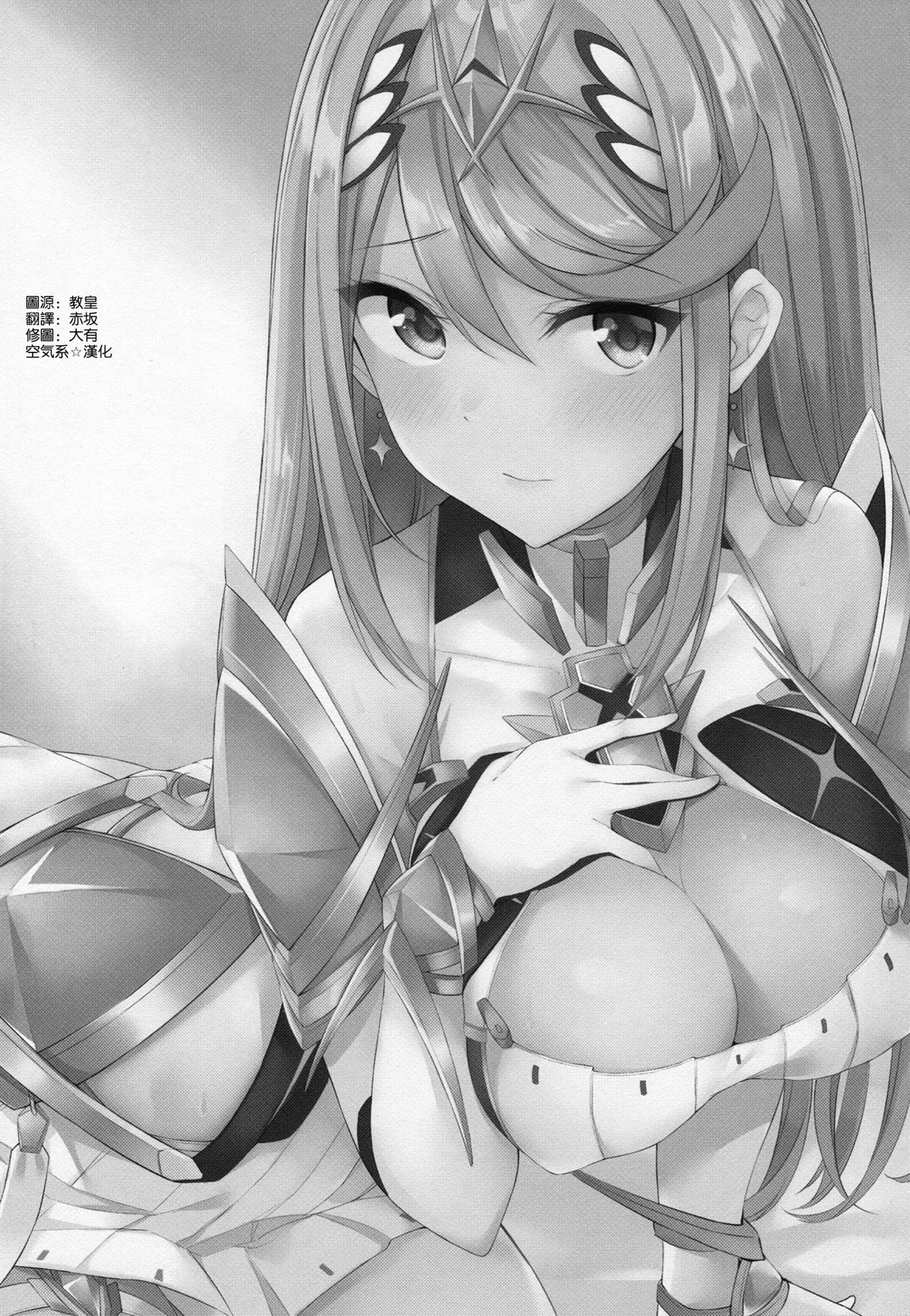 Ten no Seihai page 3 full