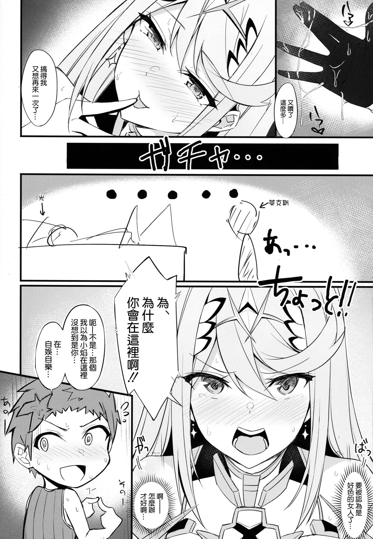 Ten no Seihai page 8 full