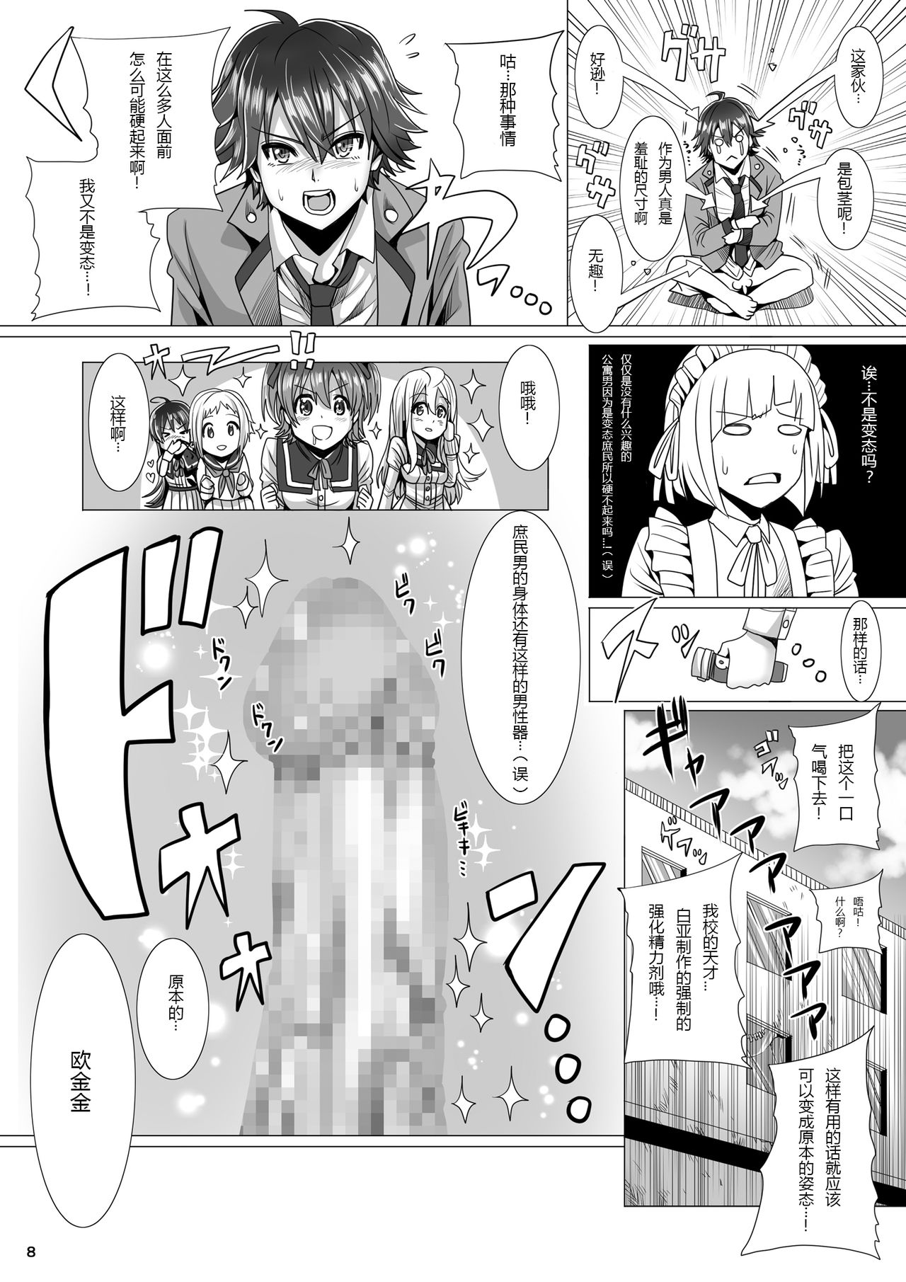 Maid-chou no Watashi ga Shomin no Sei Sample ni Natta Ken page 9 full