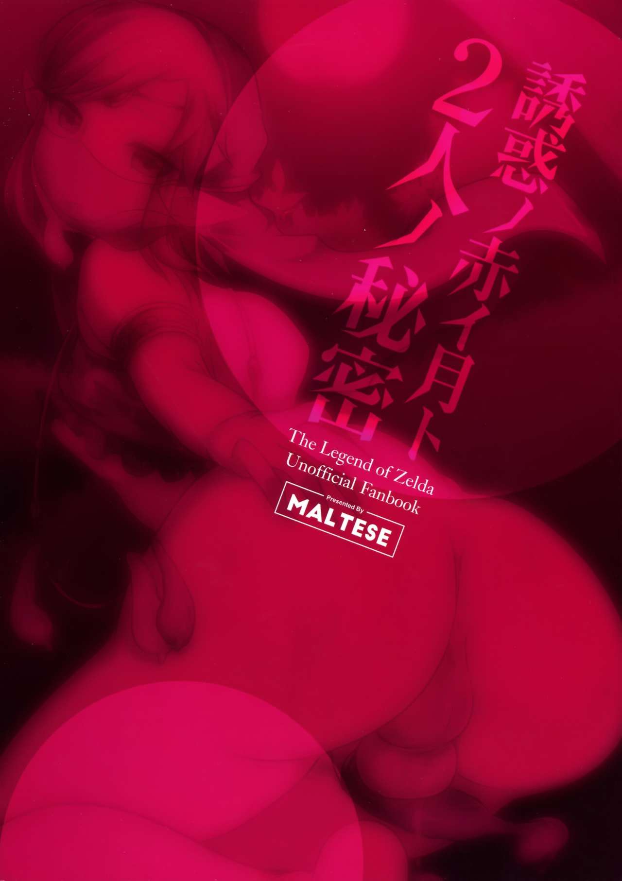 Yuuwaku no Akaitsuki to Futari no Himitsu page 2 full