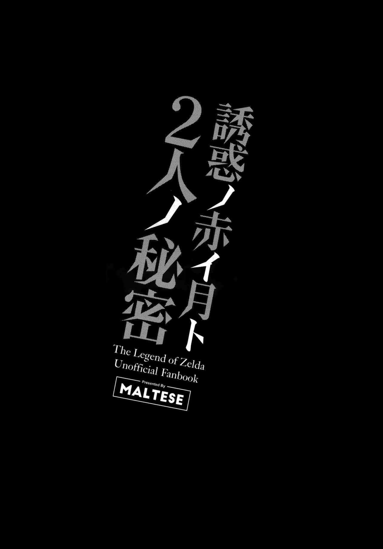 Yuuwaku no Akaitsuki to Futari no Himitsu page 4 full