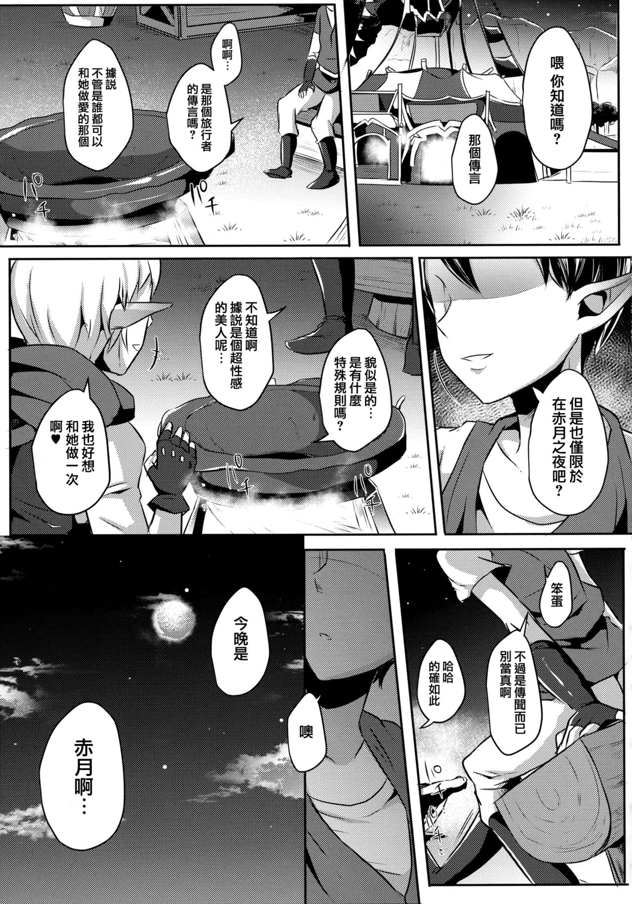 Yuuwaku no Akaitsuki to Futari no Himitsu page 5 full