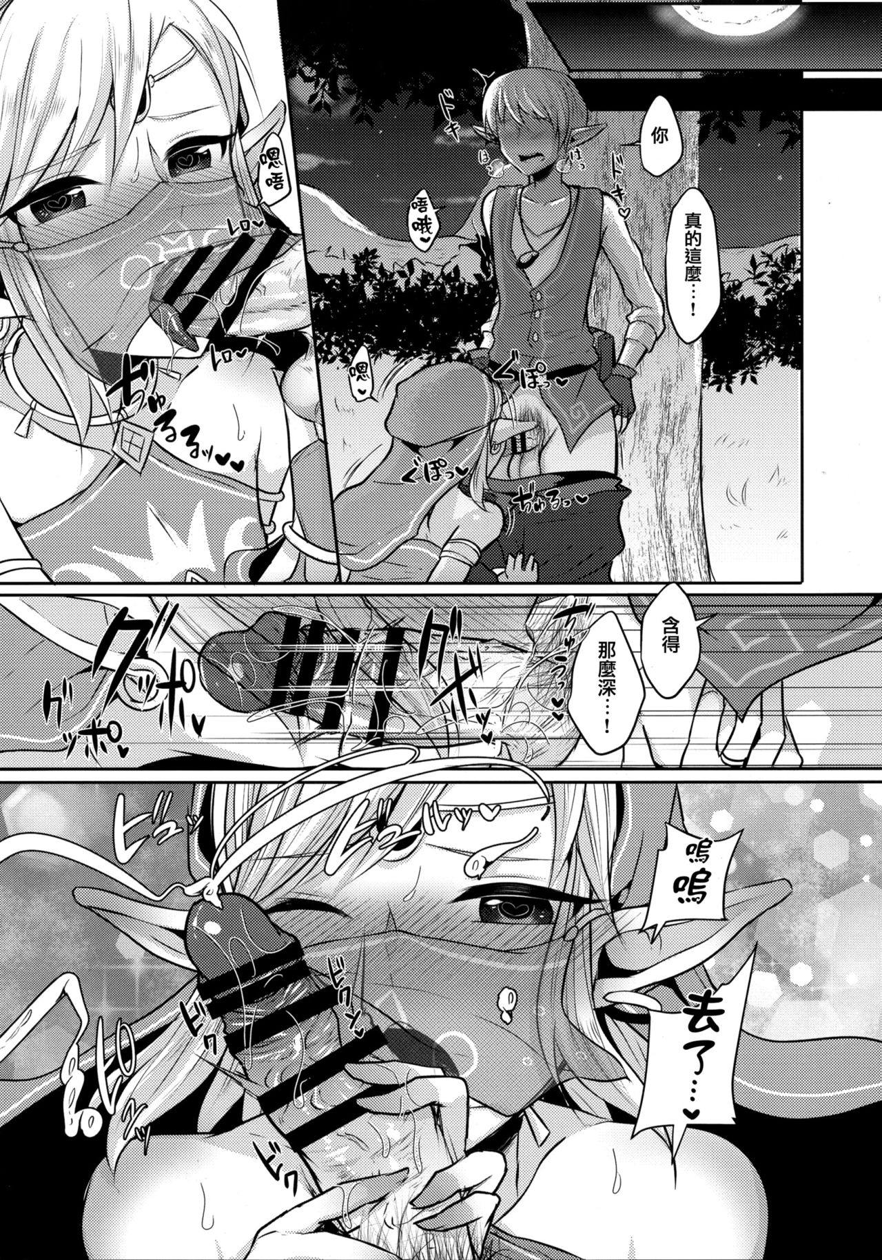 Yuuwaku no Akaitsuki to Futari no Himitsu page 6 full