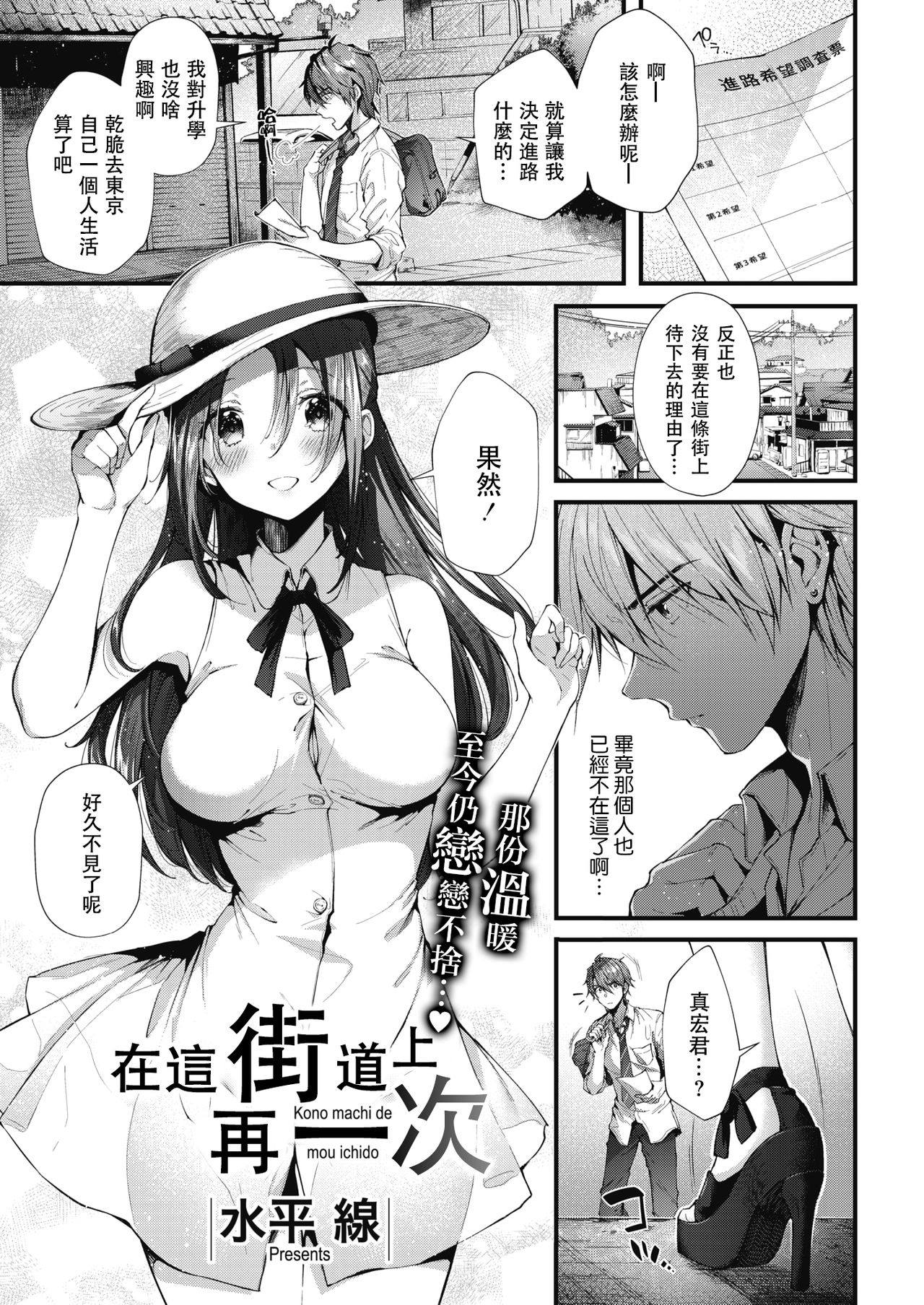 Kono Machi de Mou Ichido | 在這街道上再一次 page 2 full