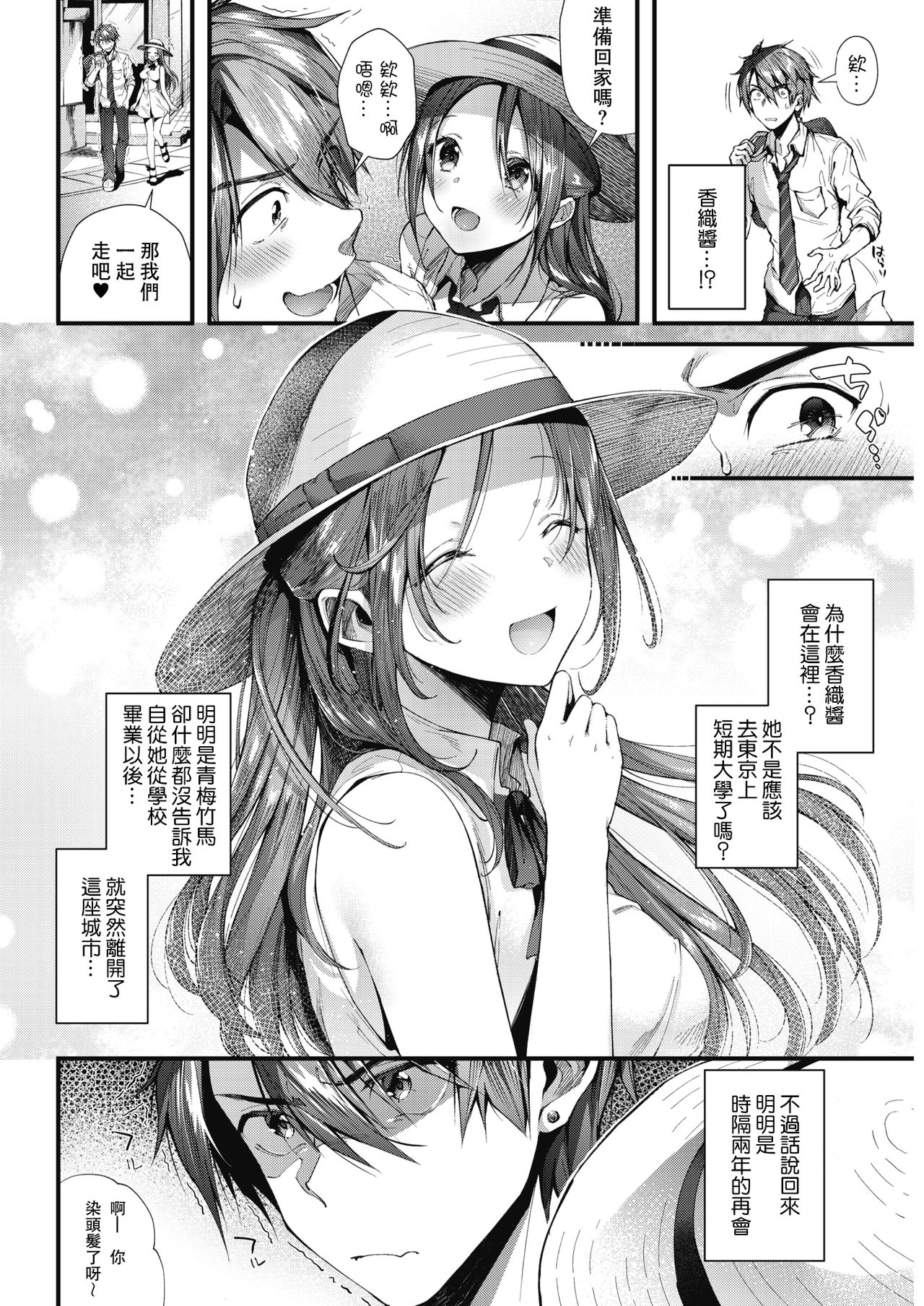 Kono Machi de Mou Ichido | 在這街道上再一次 page 3 full