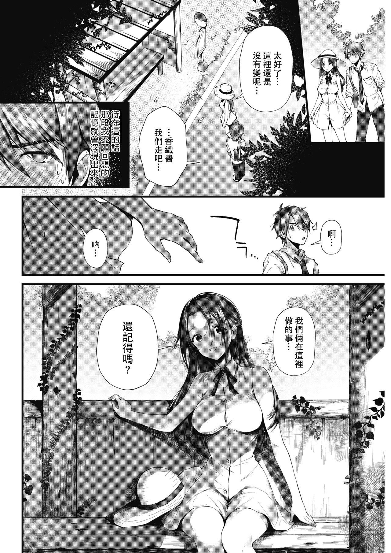 Kono Machi de Mou Ichido | 在這街道上再一次 page 5 full