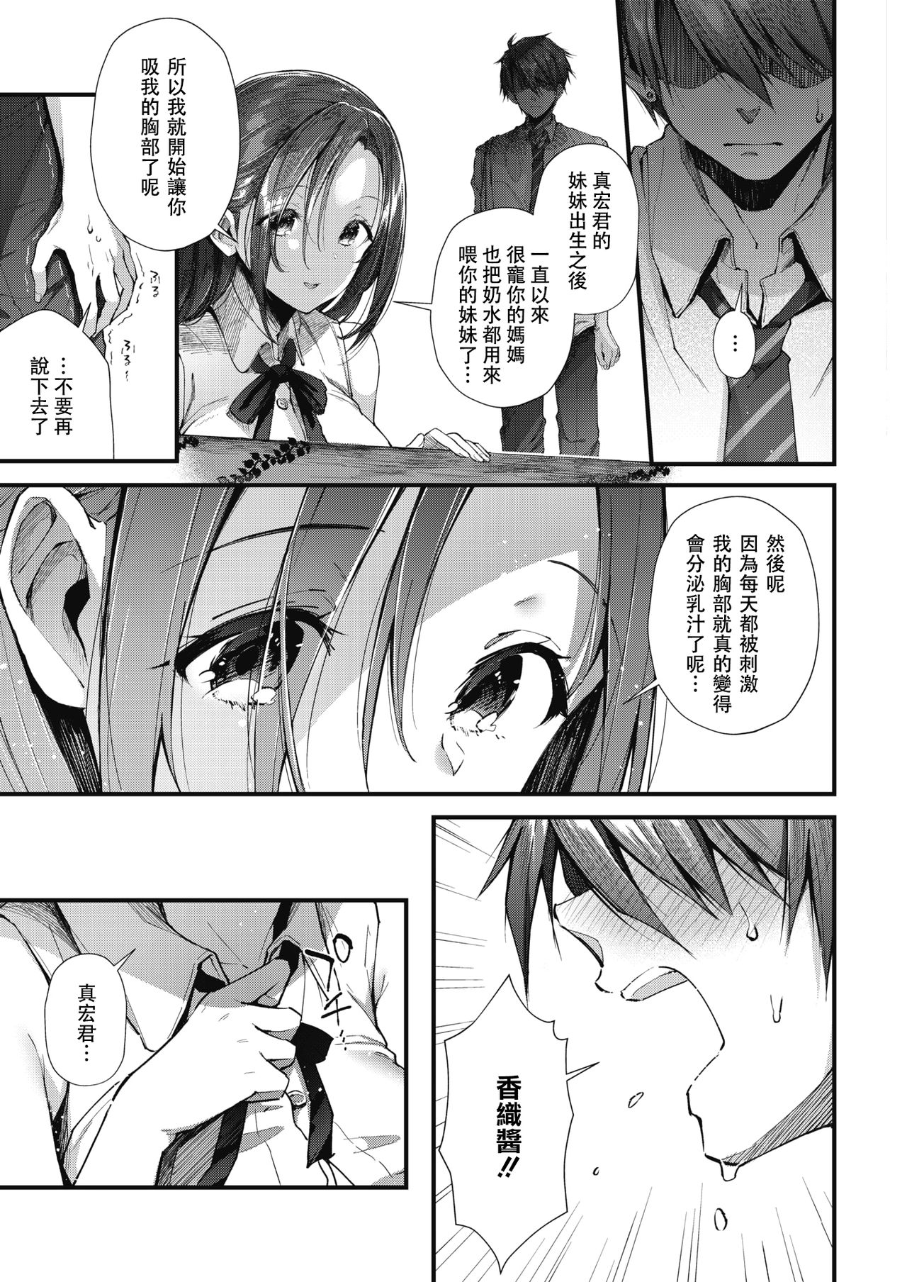 Kono Machi de Mou Ichido | 在這街道上再一次 page 6 full