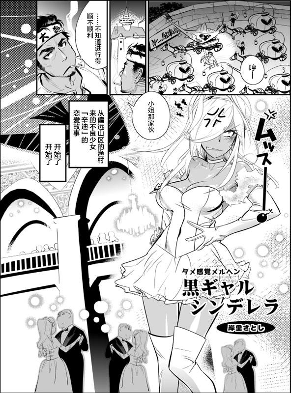 Tame Kankaku Marchen Kuro Gal Cinderella! page 2 full