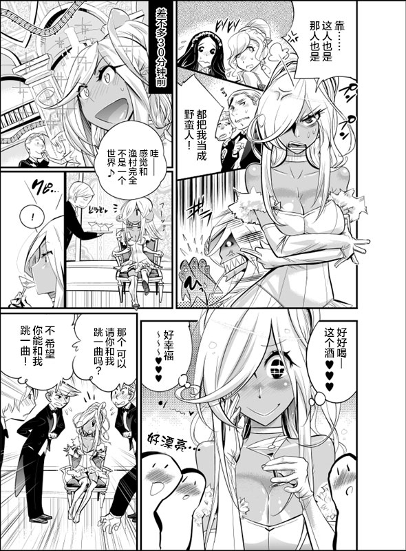 Tame Kankaku Marchen Kuro Gal Cinderella! page 3 full