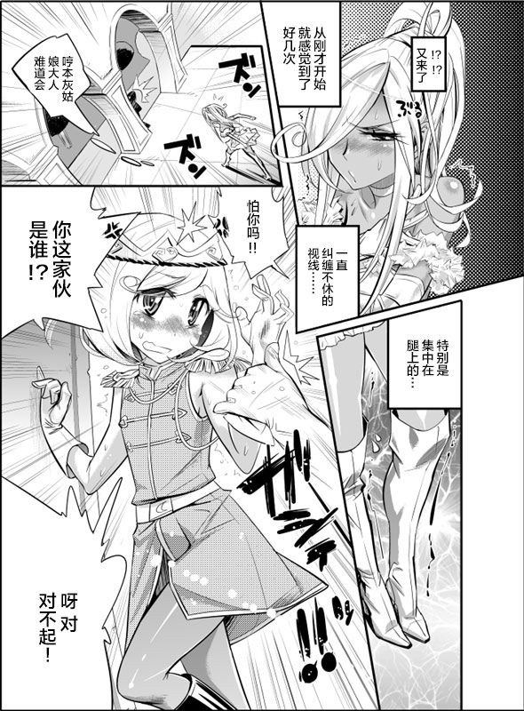 Tame Kankaku Marchen Kuro Gal Cinderella! page 5 full