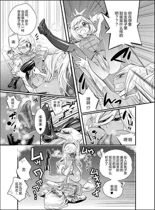 Tame Kankaku Marchen Kuro Gal Cinderella! page 9 full
