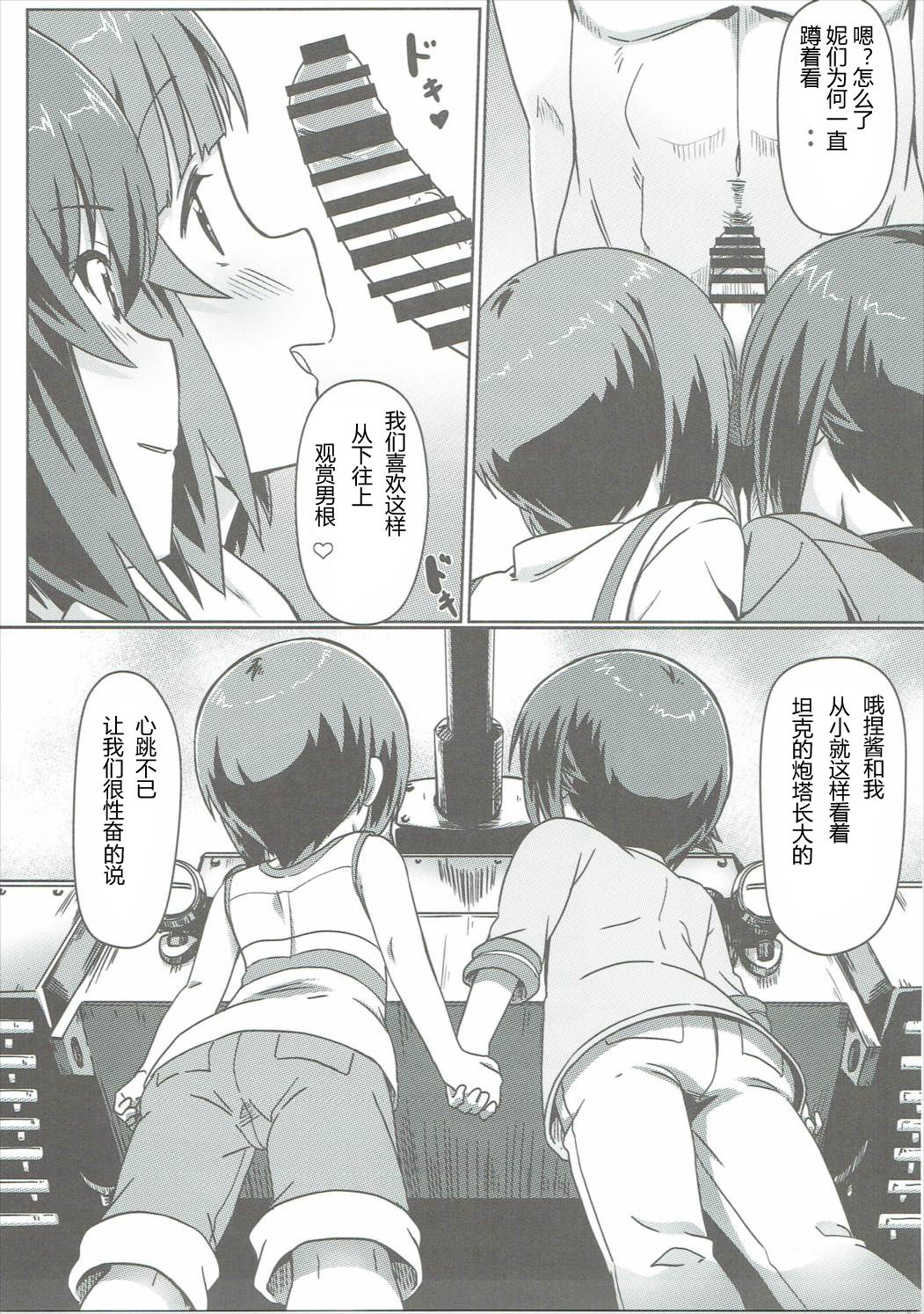 Nishizumi-ryuu Skinship page 4 full