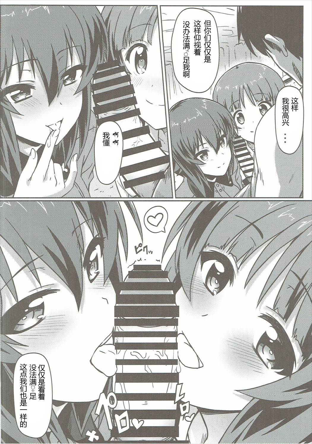 Nishizumi-ryuu Skinship page 5 full