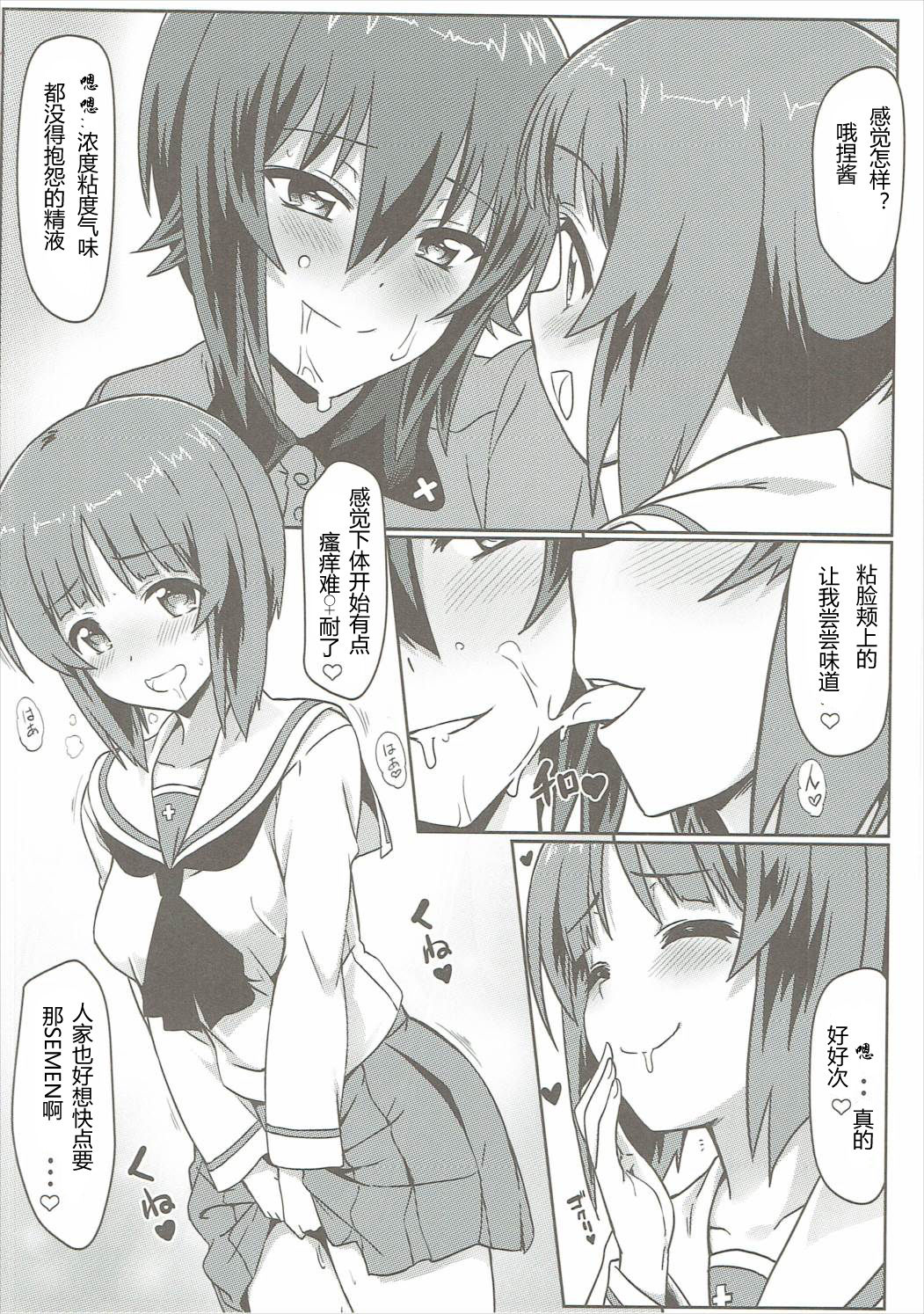 Nishizumi-ryuu Skinship page 9 full