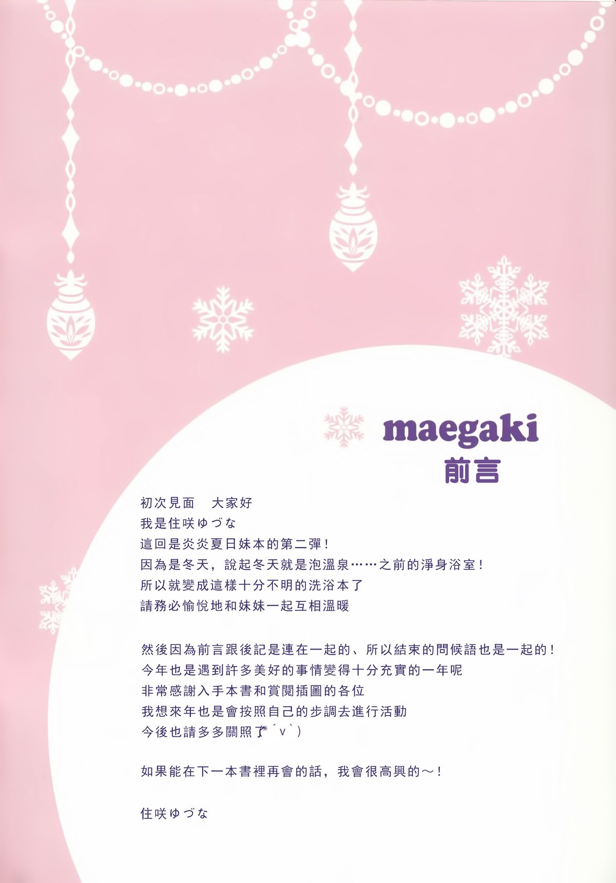 Fuyudashi Imouto to Nuku Nuku Shiyo page 3 full