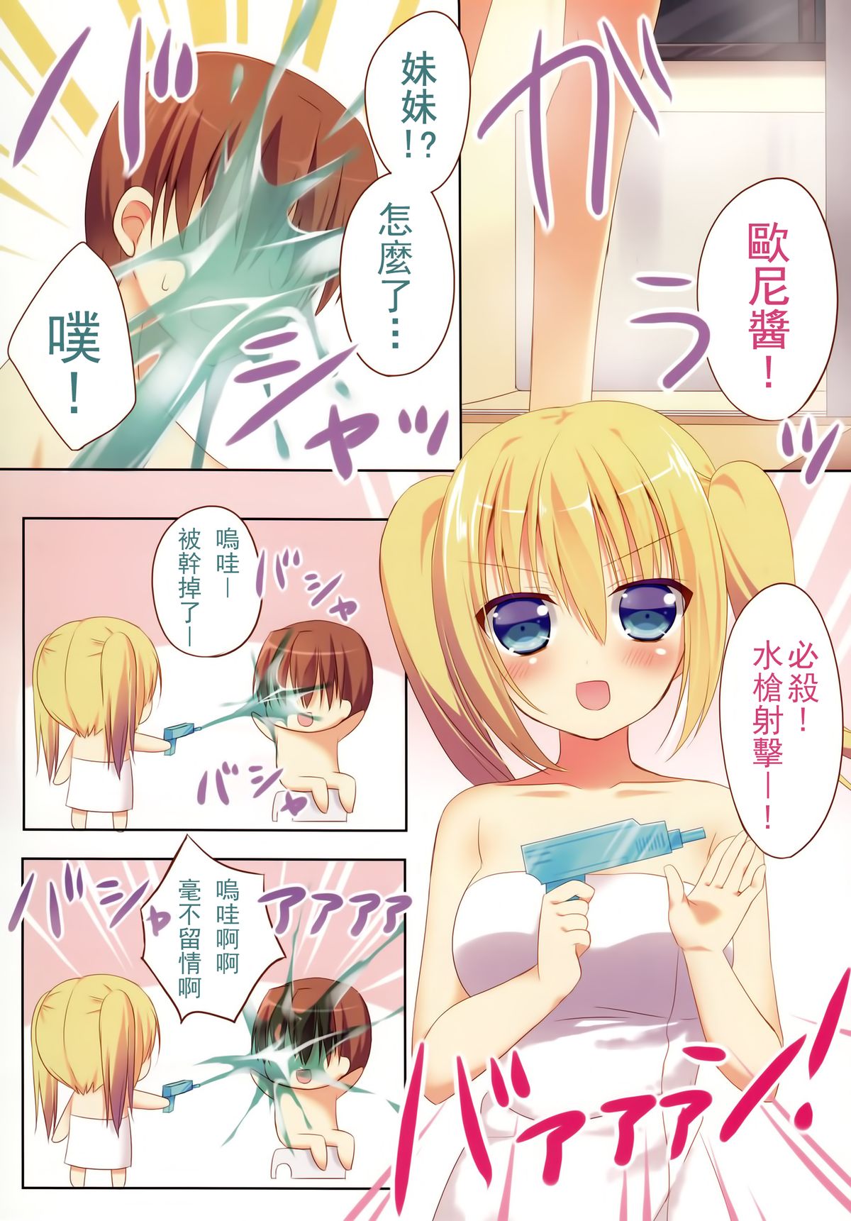 Fuyudashi Imouto to Nuku Nuku Shiyo page 4 full